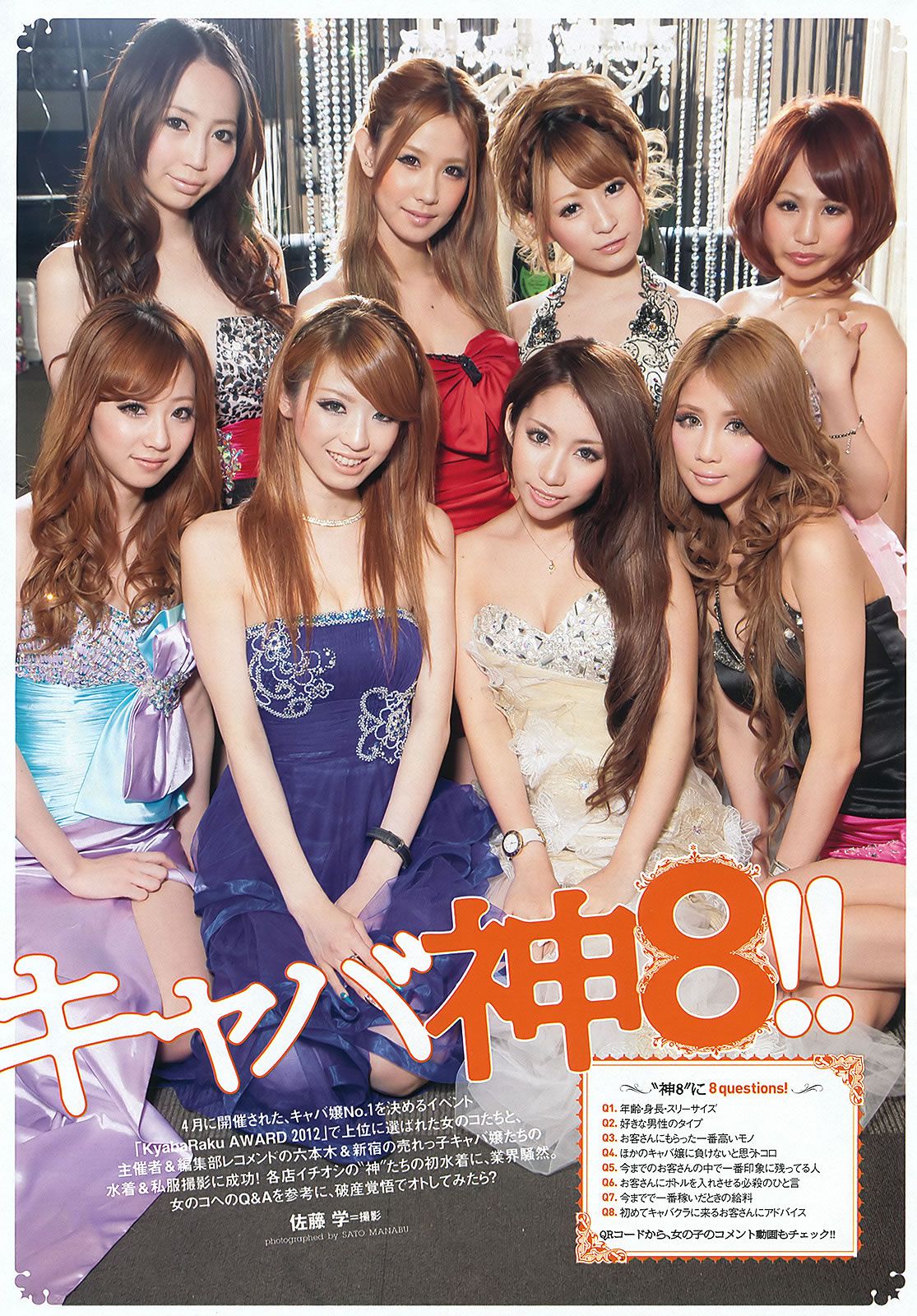 [Weekly Playboy] 2012 No.28 铃木ちなみ 山内铃兰 铃木爱理 西田麻衣 小泉梓 戸田れい 他 [47P]