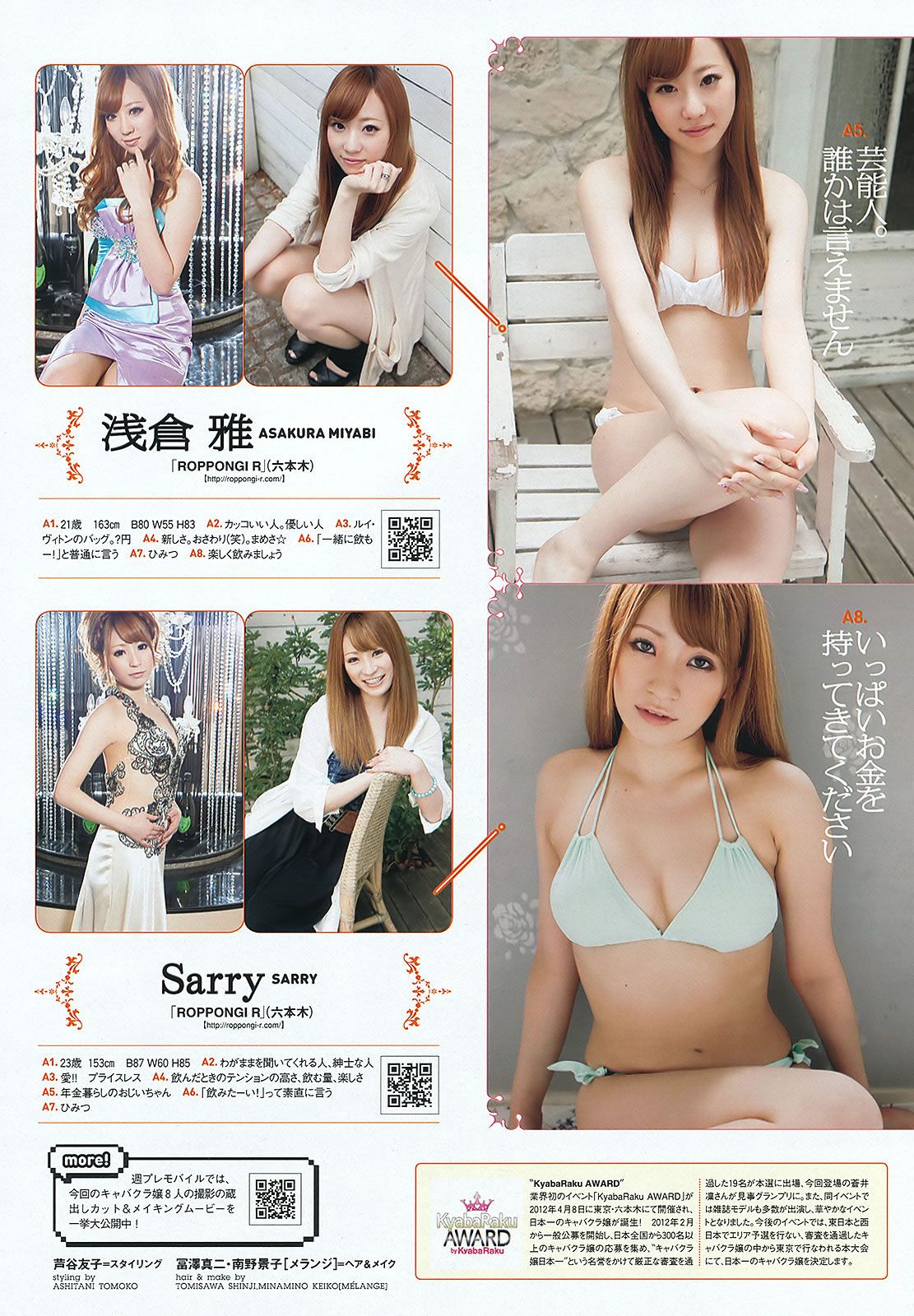[Weekly Playboy] 2012 No.28 铃木ちなみ 山内铃兰 铃木爱理 西田麻衣 小泉梓 戸田れい 他 [47P]