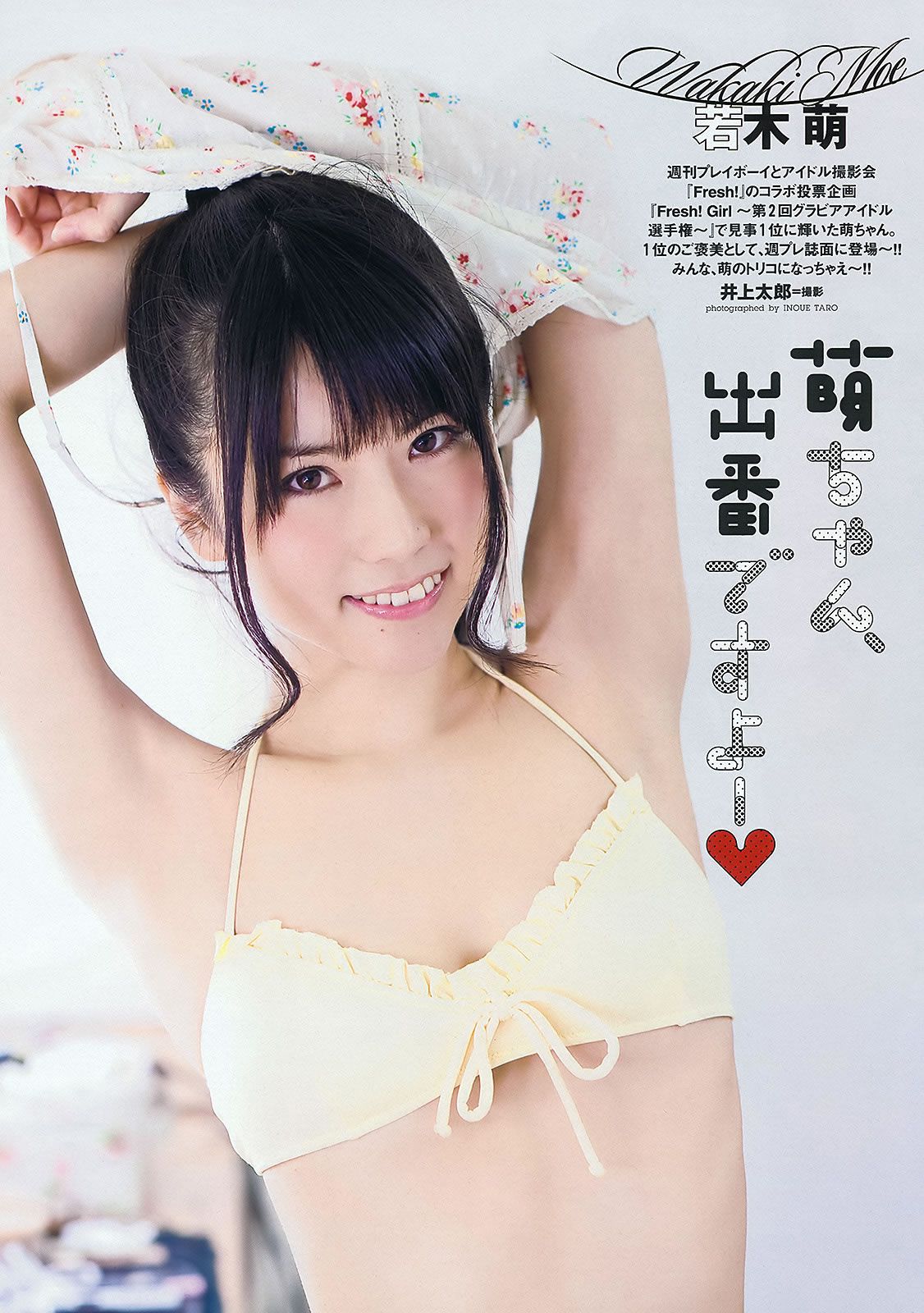 [Weekly Playboy] 2012 No.28 铃木ちなみ 山内铃兰 铃木爱理 西田麻衣 小泉梓 戸田れい 他 [47P]