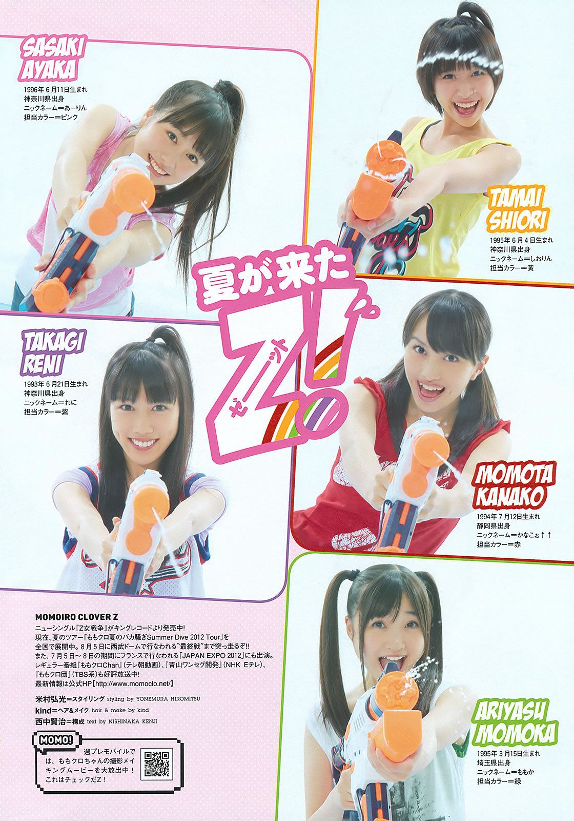 [Weekly Playboy] 2012 No.29 ももいろクローバーZ 宮﨑香蓮 大野いと マギー 小池唯 中村静香 加賀美セイラ 黒川芽以 他 [42P]