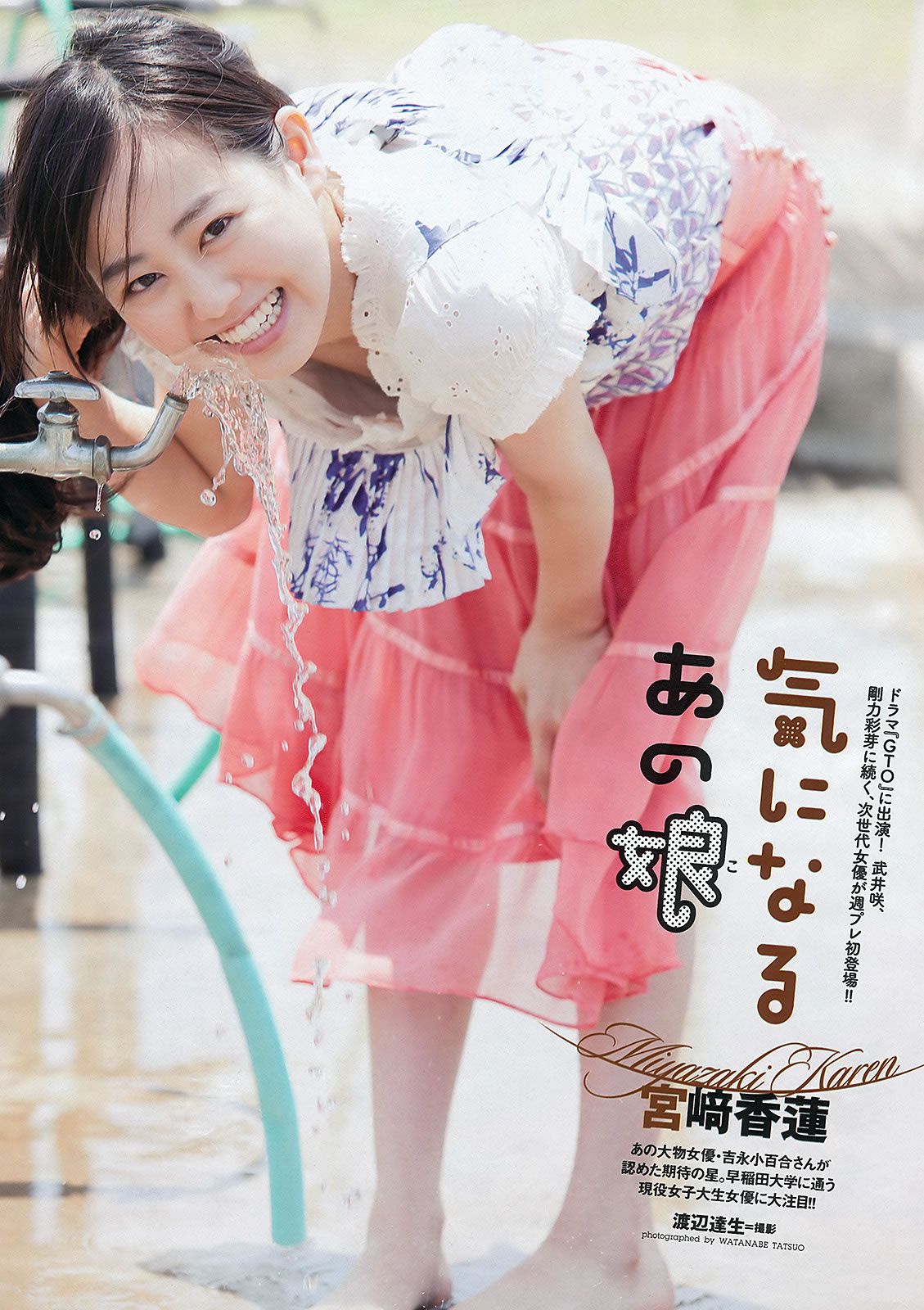 [Weekly Playboy] 2012 No.29 ももいろクローバーZ 宮﨑香蓮 大野いと マギー 小池唯 中村静香 加賀美セイラ 黒川芽以 他 [42P]