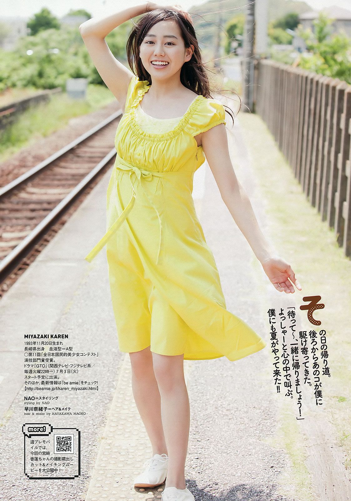 [Weekly Playboy] 2012 No.29 ももいろクローバーZ 宮﨑香蓮 大野いと マギー 小池唯 中村静香 加賀美セイラ 黒川芽以 他 [42P]