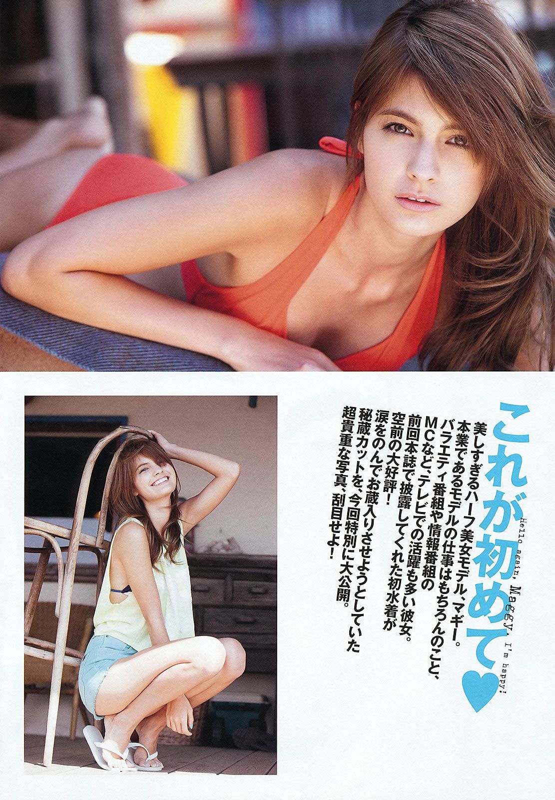 [Weekly Playboy] 2012 No.29 ももいろクローバーZ 宮﨑香蓮 大野いと マギー 小池唯 中村静香 加賀美セイラ 黒川芽以 他 [42P]