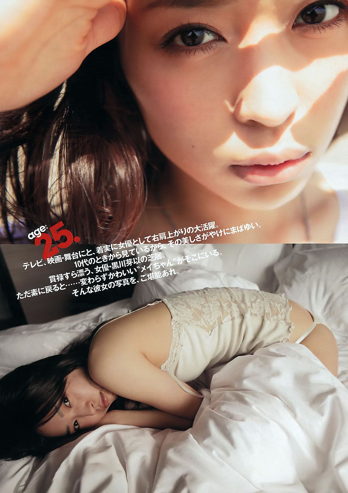 [Weekly Playboy] 2012 No.29 ももいろクローバーZ 宮﨑香蓮 大野いと マギー 小池唯 中村静香 加賀美セイラ 黒川芽以 他 [42P]