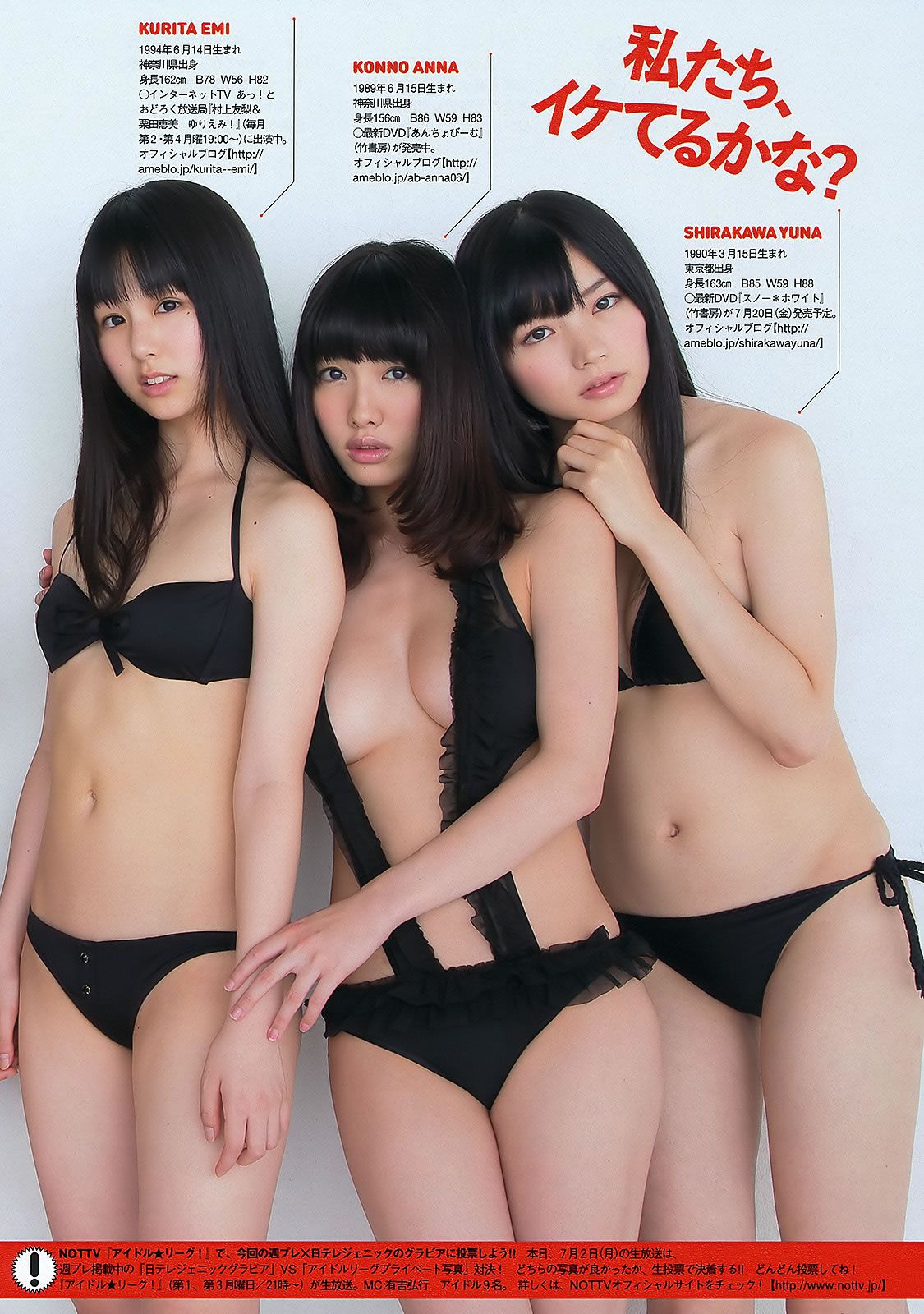 [Weekly Playboy] 2012 No.29 ももいろクローバーZ 宮﨑香蓮 大野いと マギー 小池唯 中村静香 加賀美セイラ 黒川芽以 他 [42P]
