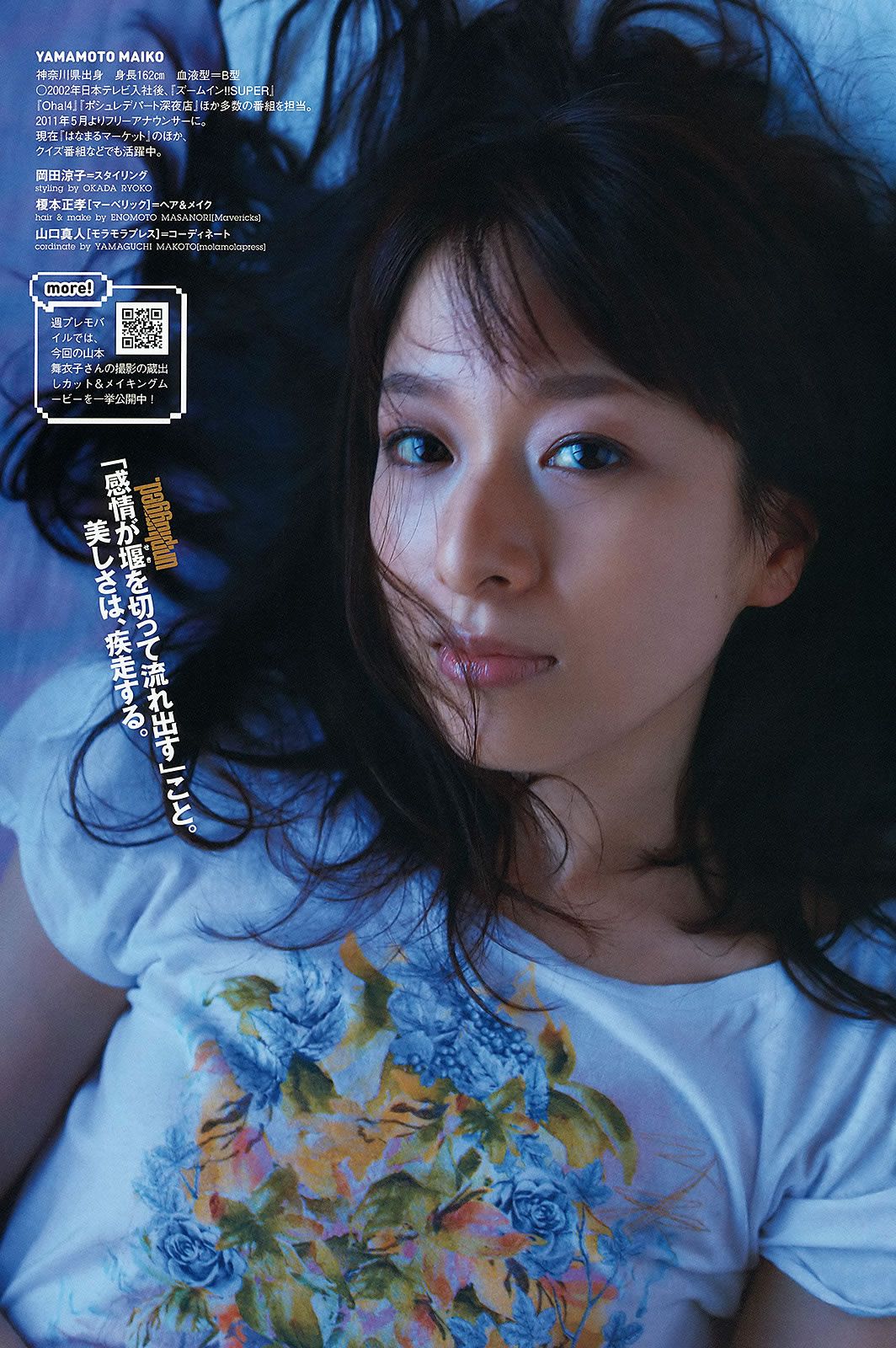 [Weekly Playboy] 2012 No.30 柏木由紀 HKT48 山本舞衣子 杉本有美 広瀬アリス 刈谷友衣子 星美りか [42P]