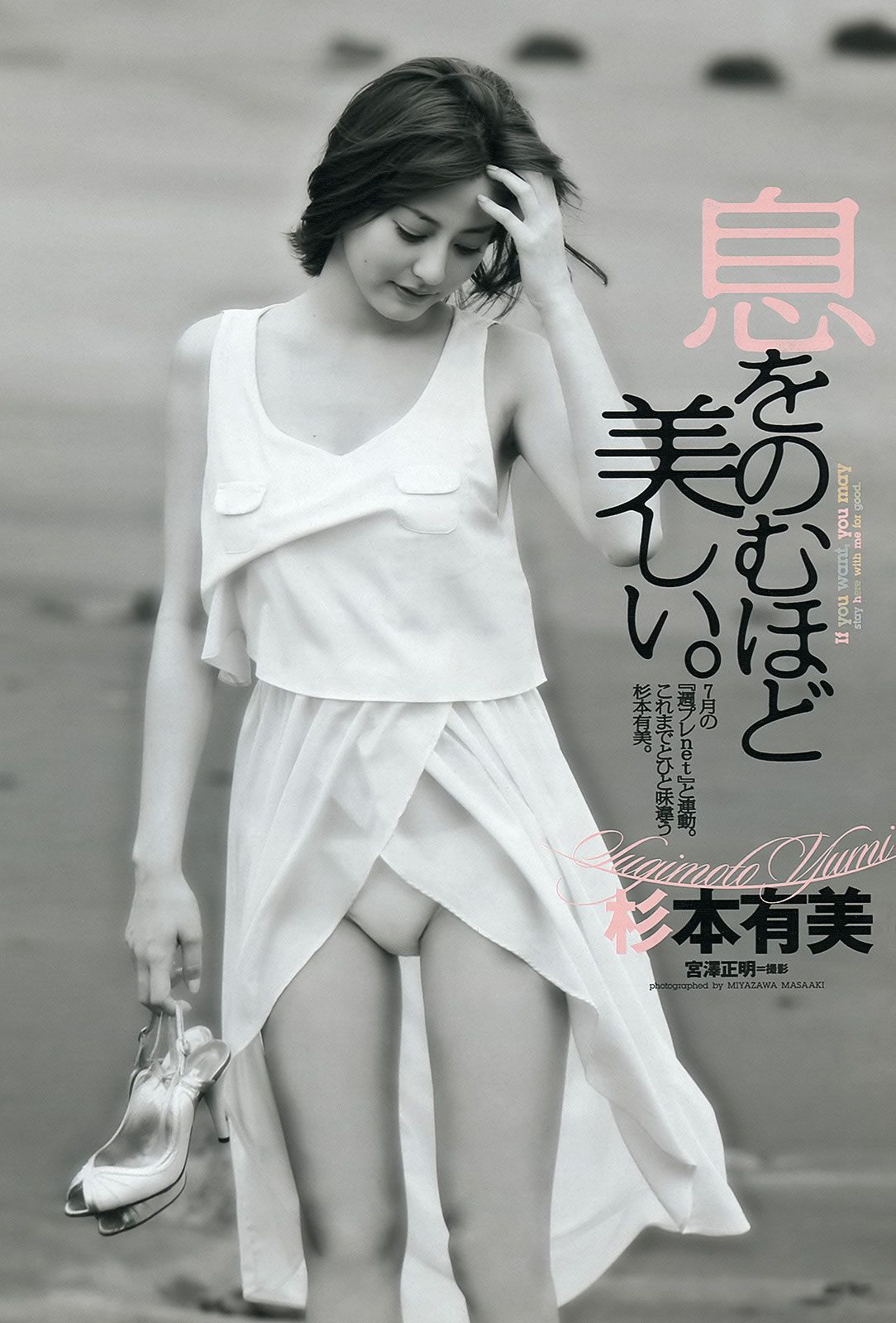 [Weekly Playboy] 2012 No.30 柏木由紀 HKT48 山本舞衣子 杉本有美 広瀬アリス 刈谷友衣子 星美りか [42P]