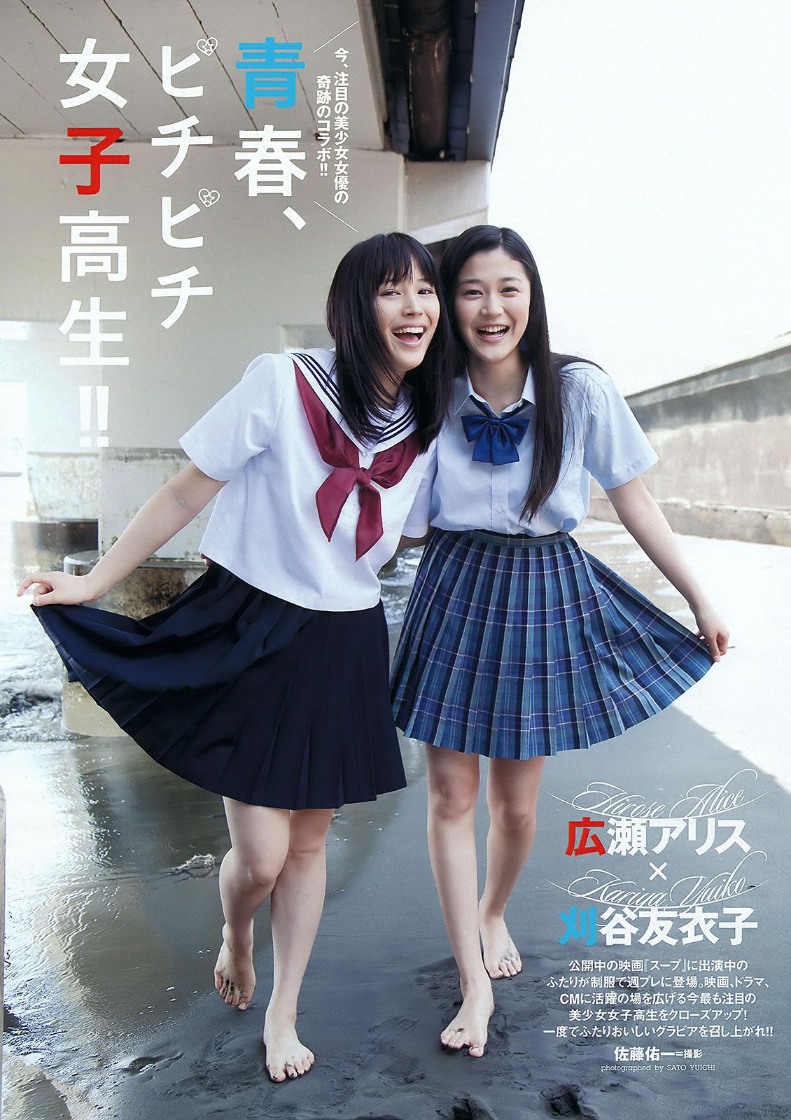 [Weekly Playboy] 2012 No.30 柏木由紀 HKT48 山本舞衣子 杉本有美 広瀬アリス 刈谷友衣子 星美りか [42P]