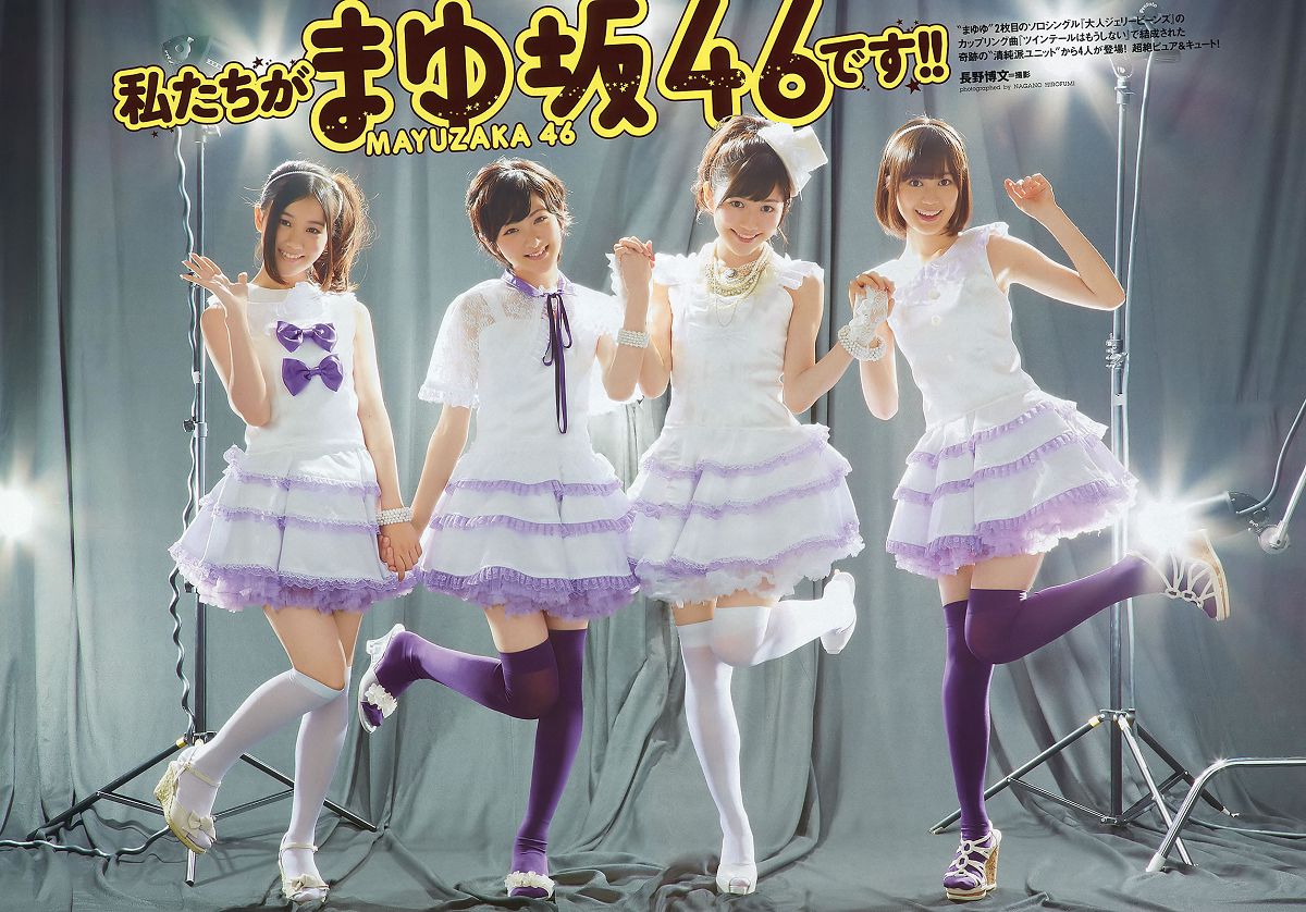 [Weekly Playboy] 2012 No.31 まゆ坂46 佐山彩香 岩田さゆり 森高愛 吉川友 池田夏希 春菜はな 他 [43P]
