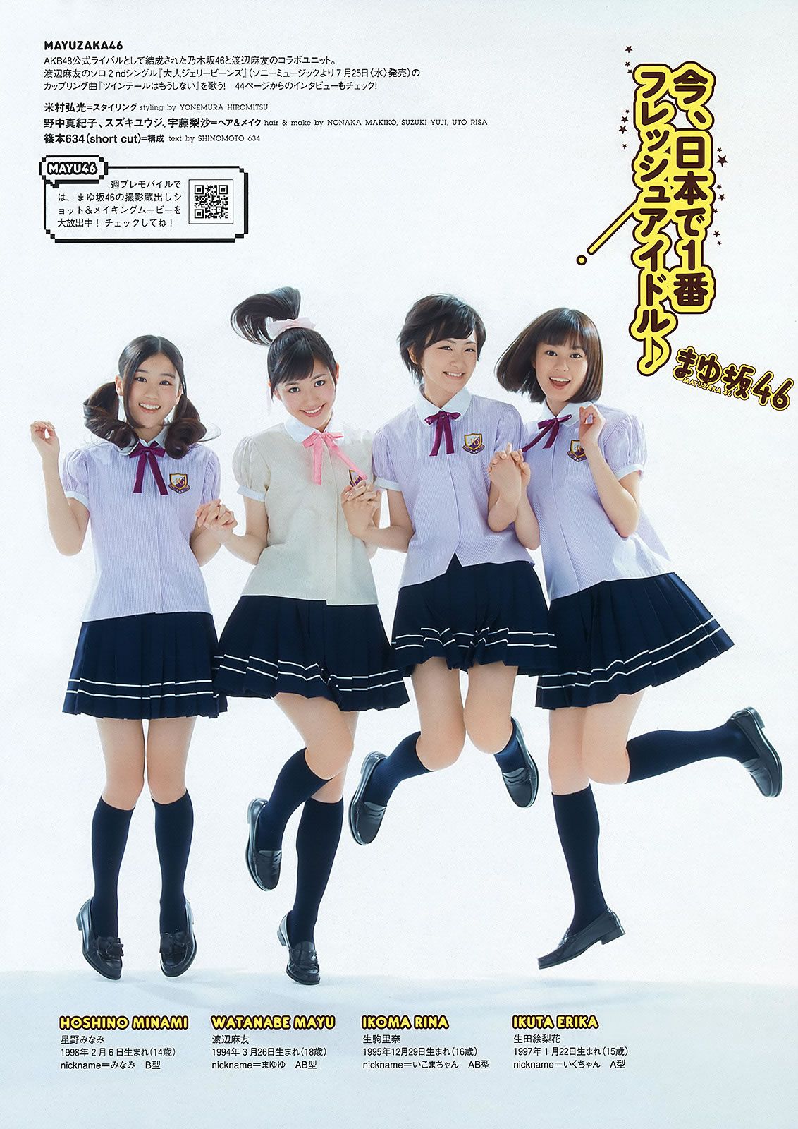 [Weekly Playboy] 2012 No.31 まゆ坂46 佐山彩香 岩田さゆり 森高愛 吉川友 池田夏希 春菜はな 他 [43P]