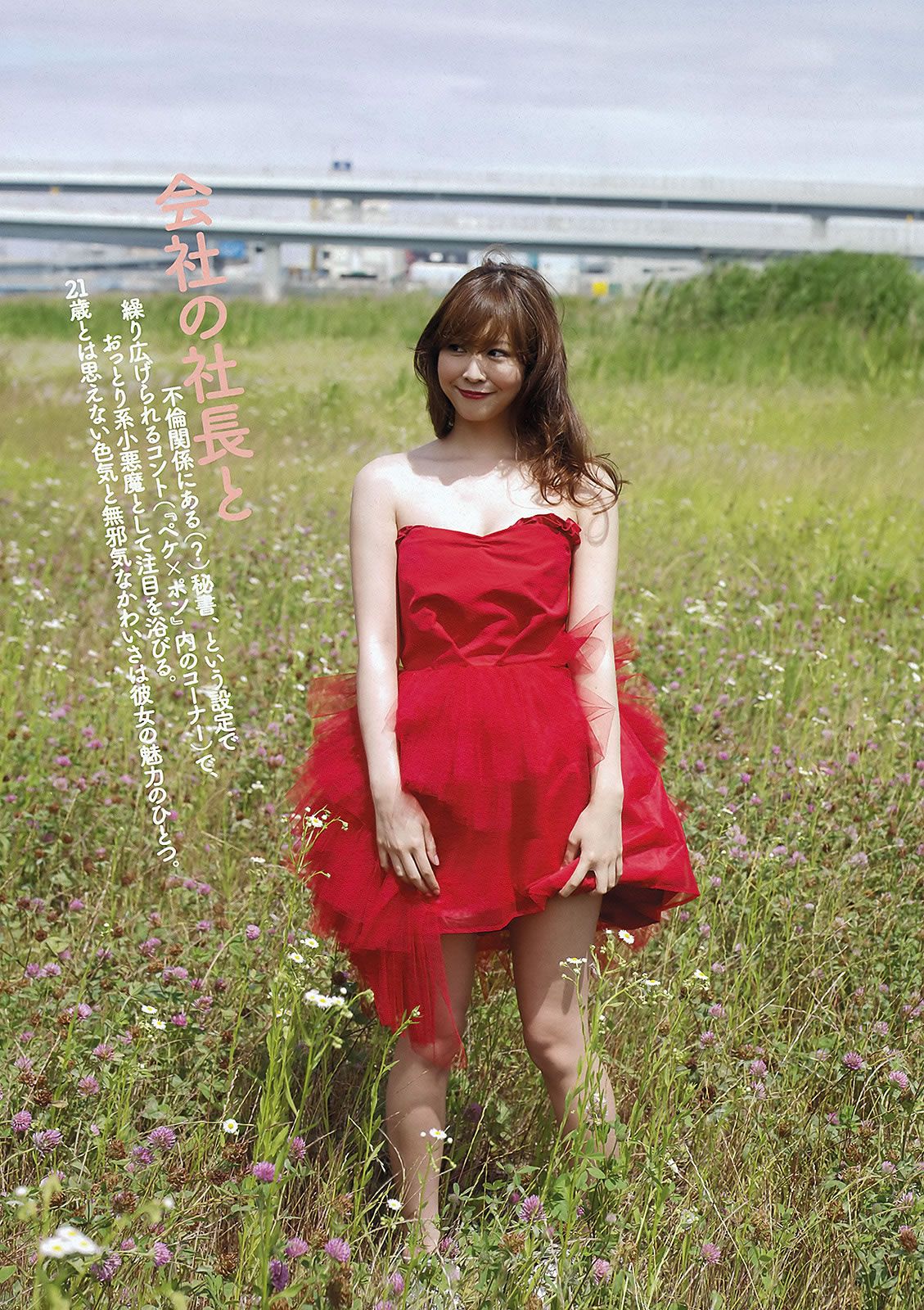 [Weekly Playboy] 2012 No.31 まゆ坂46 佐山彩香 岩田さゆり 森高愛 吉川友 池田夏希 春菜はな 他 [43P]