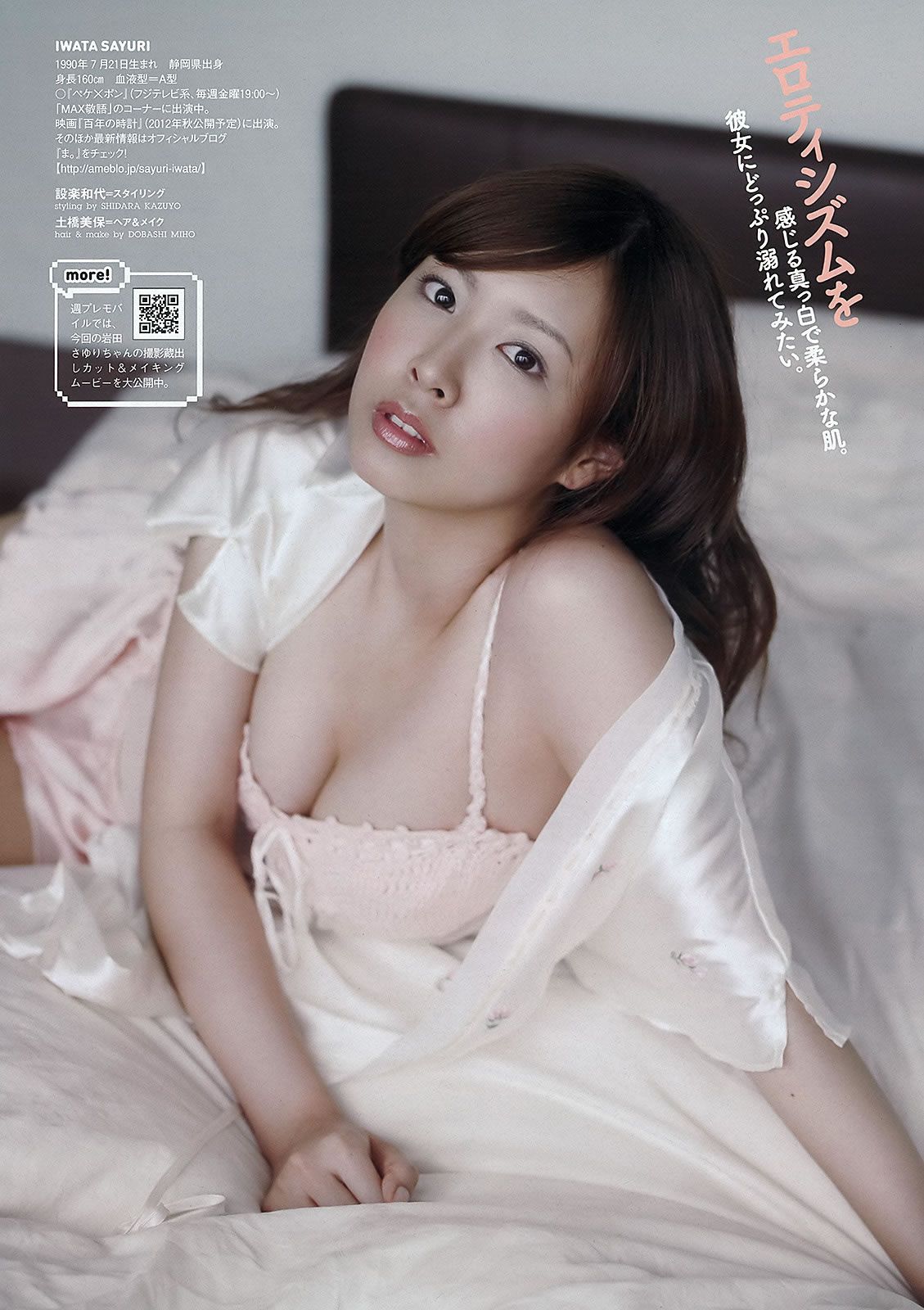 [Weekly Playboy] 2012 No.31 まゆ坂46 佐山彩香 岩田さゆり 森高愛 吉川友 池田夏希 春菜はな 他 [43P]