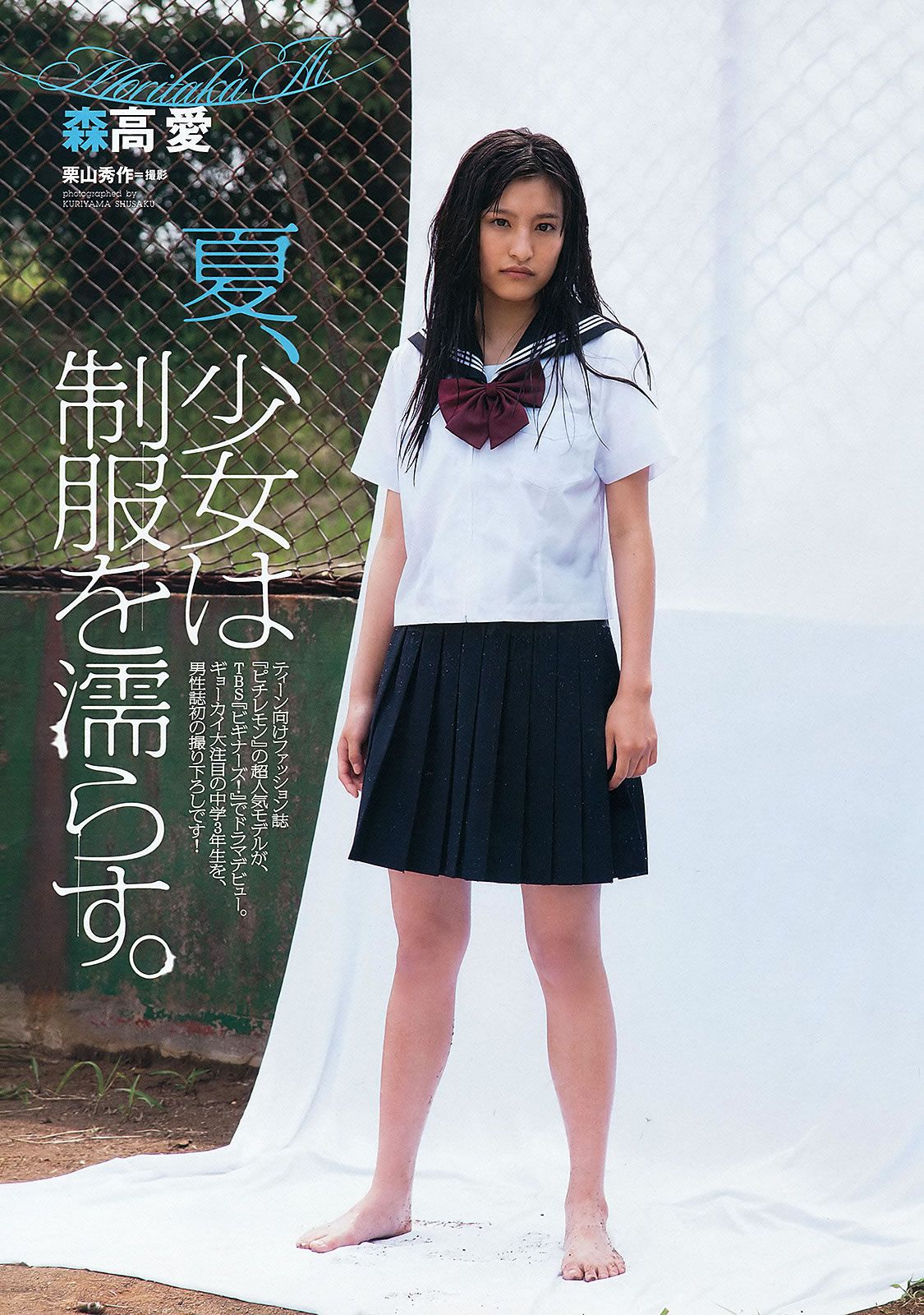 [Weekly Playboy] 2012 No.31 まゆ坂46 佐山彩香 岩田さゆり 森高愛 吉川友 池田夏希 春菜はな 他 [43P]