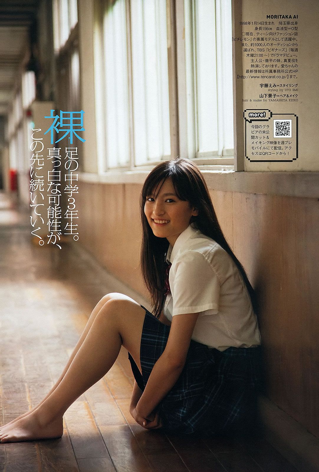 [Weekly Playboy] 2012 No.31 まゆ坂46 佐山彩香 岩田さゆり 森高愛 吉川友 池田夏希 春菜はな 他 [43P]