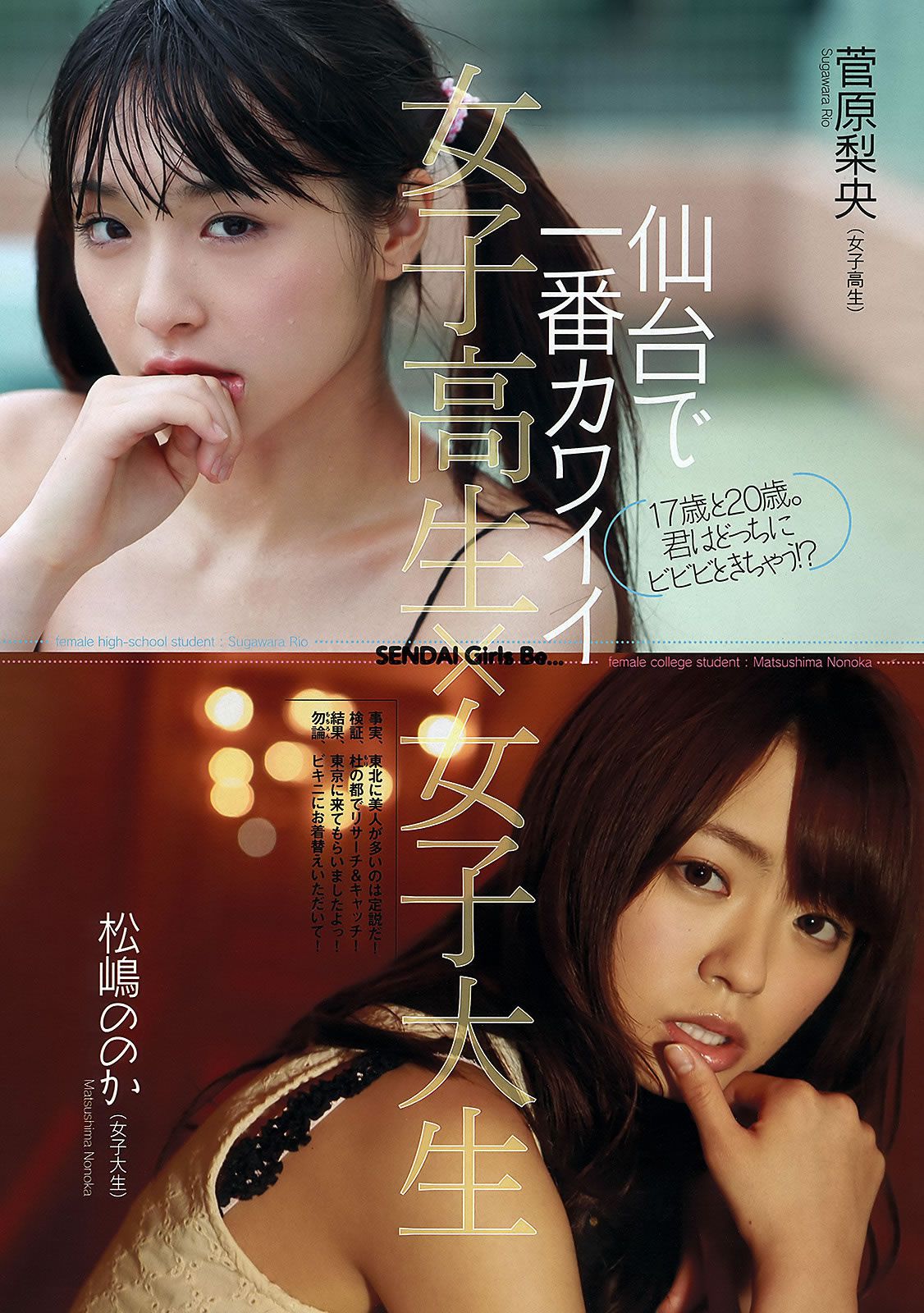 [Weekly Playboy] 2012 No.31 まゆ坂46 佐山彩香 岩田さゆり 森高愛 吉川友 池田夏希 春菜はな 他 [43P]
