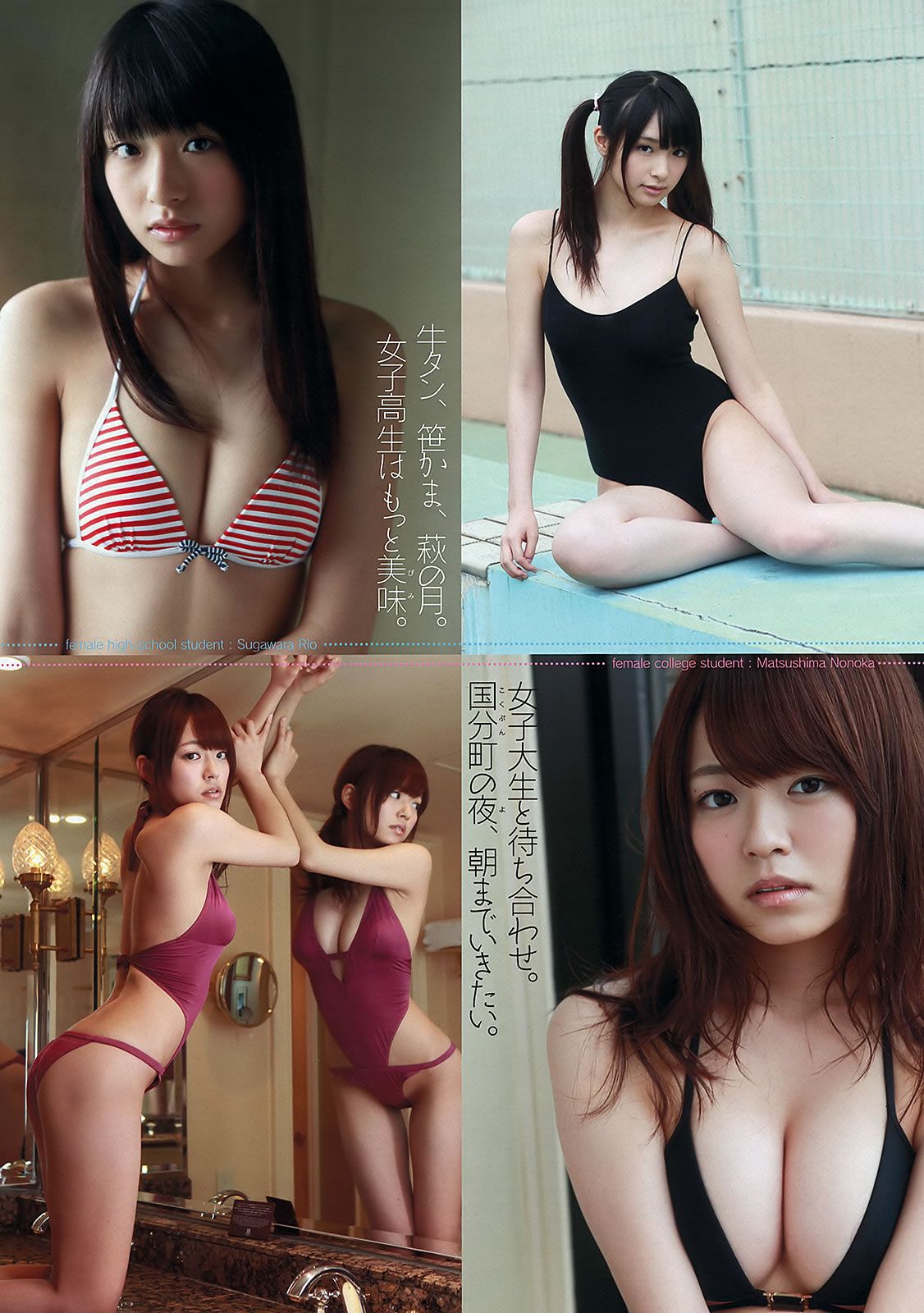 [Weekly Playboy] 2012 No.31 まゆ坂46 佐山彩香 岩田さゆり 森高愛 吉川友 池田夏希 春菜はな 他 [43P]