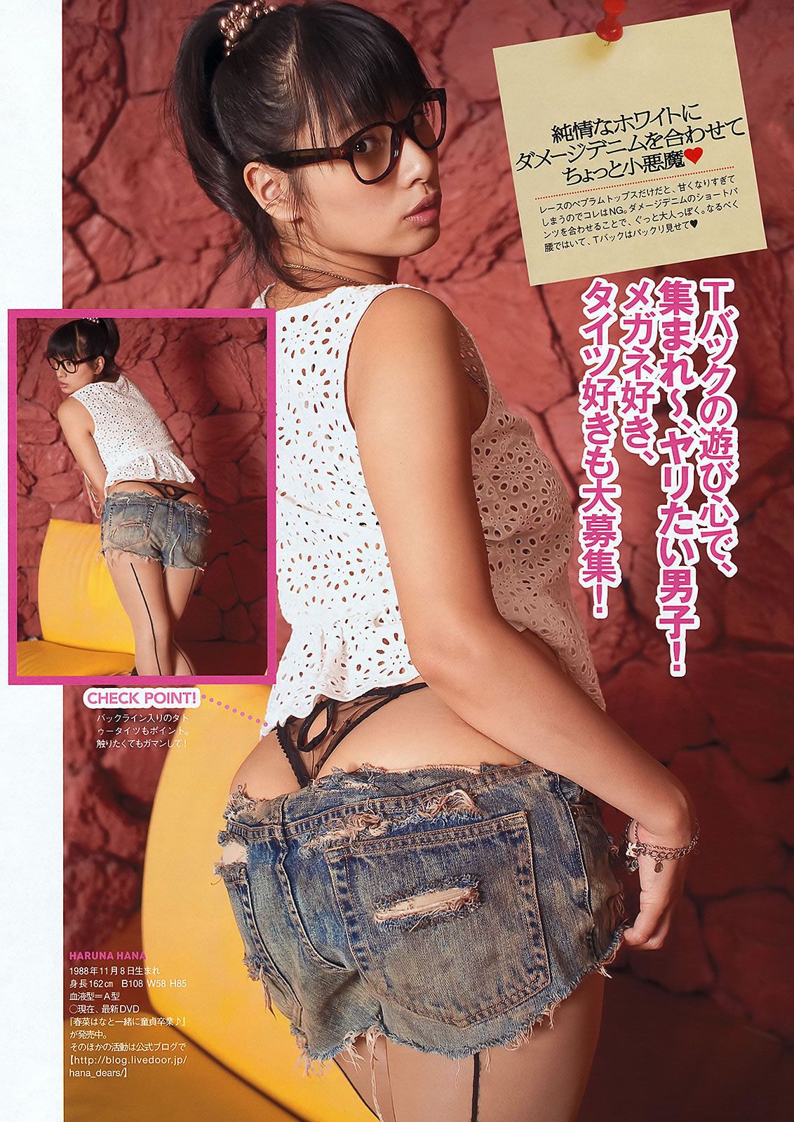 [Weekly Playboy] 2012 No.31 まゆ坂46 佐山彩香 岩田さゆり 森高愛 吉川友 池田夏希 春菜はな 他 [43P]