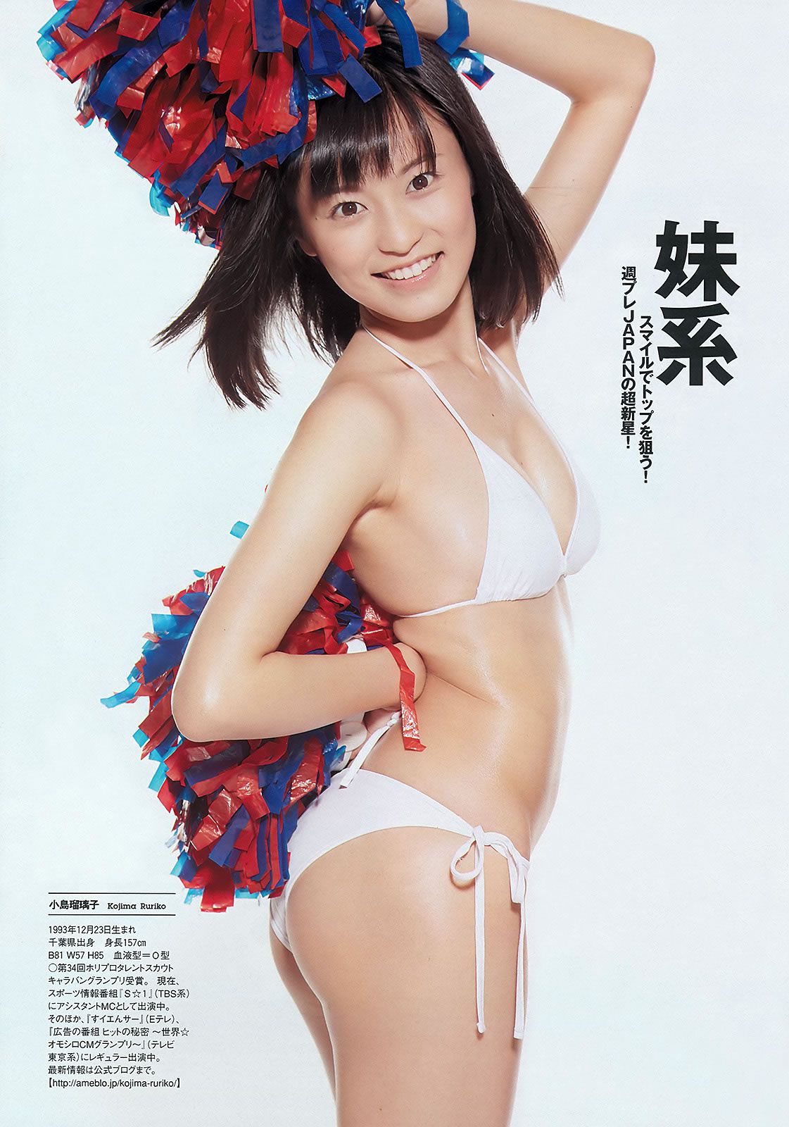 [Weekly Playboy] 2012 No.32 佐山彩香 仁藤みさき 和田絵莉 小島瑠璃子 渡辺麻友 奥仲麻琴 SUPER GiRLS 橋本愛 谷岡恵里子 田中雅美 他 [45P]
