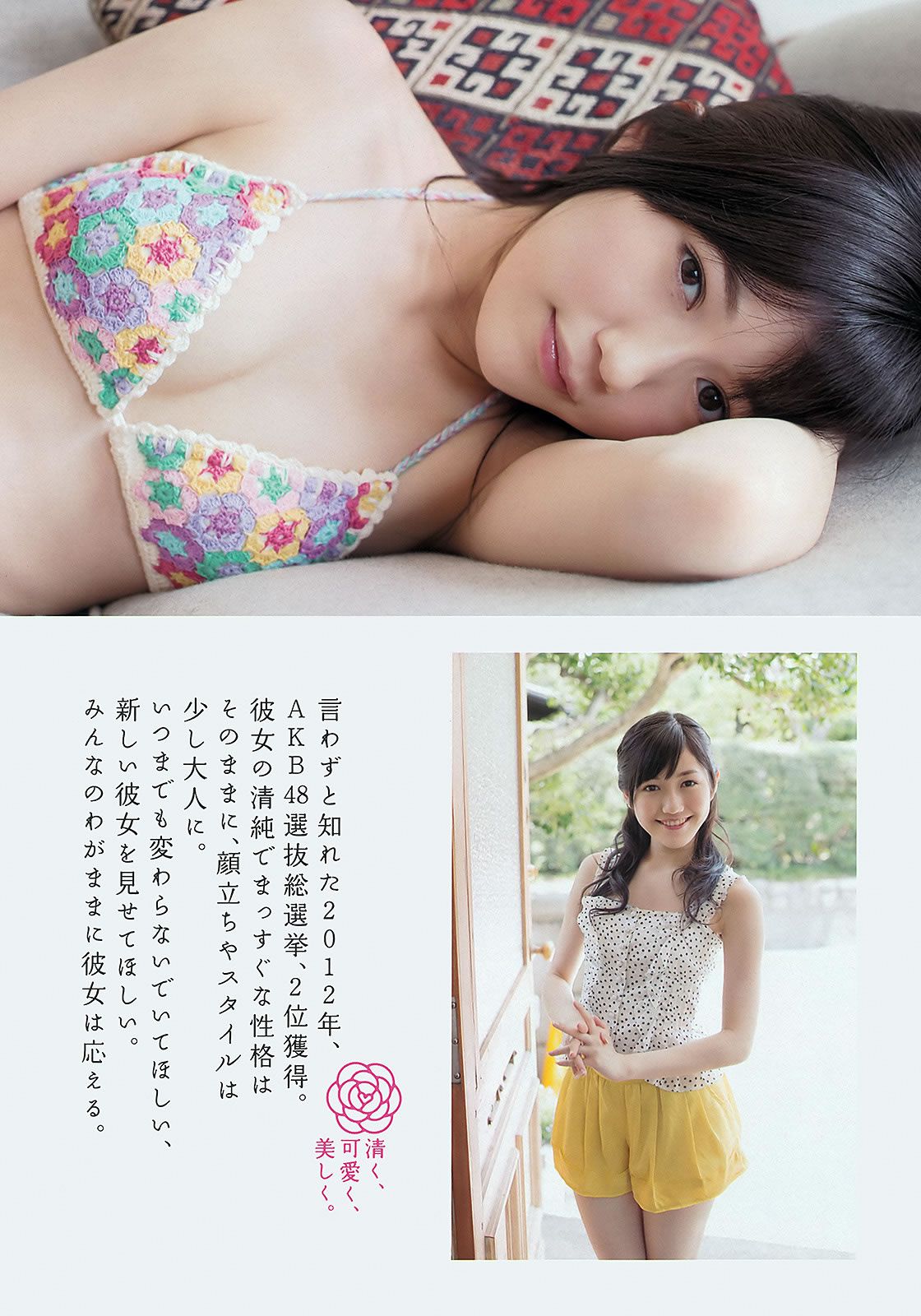 [Weekly Playboy] 2012 No.32 佐山彩香 仁藤みさき 和田絵莉 小島瑠璃子 渡辺麻友 奥仲麻琴 SUPER GiRLS 橋本愛 谷岡恵里子 田中雅美 他 [45P]