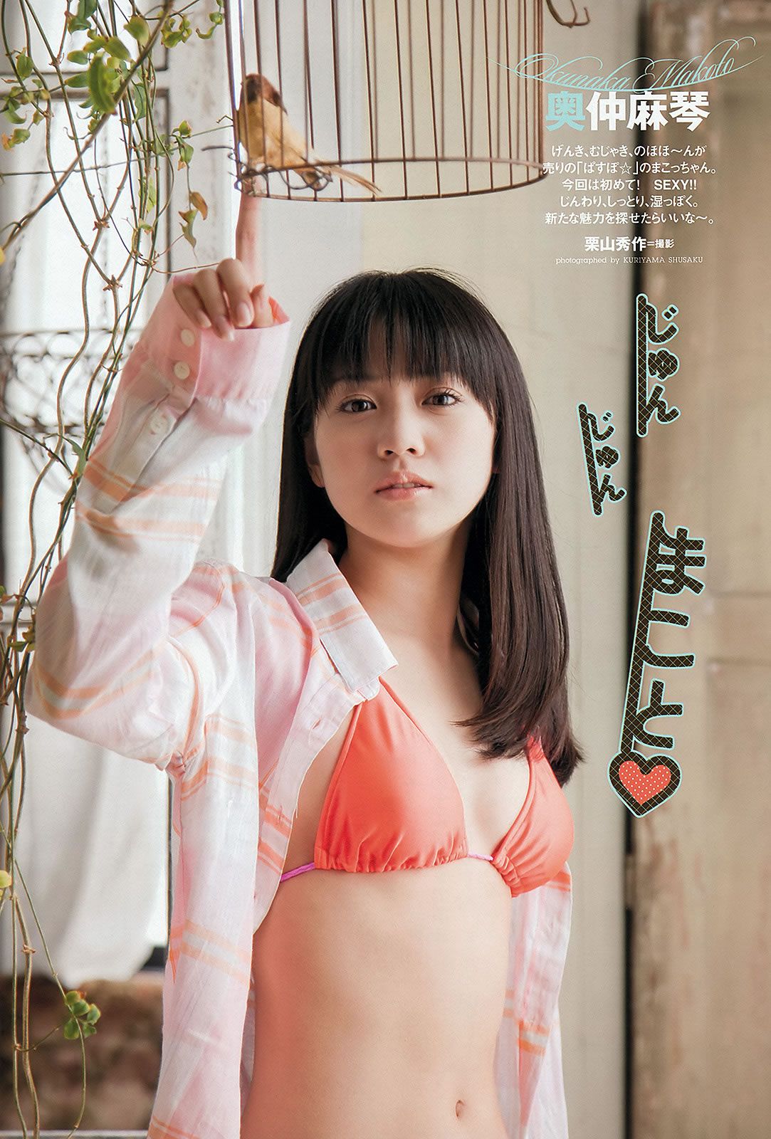 [Weekly Playboy] 2012 No.32 佐山彩香 仁藤みさき 和田絵莉 小島瑠璃子 渡辺麻友 奥仲麻琴 SUPER GiRLS 橋本愛 谷岡恵里子 田中雅美 他 [45P]