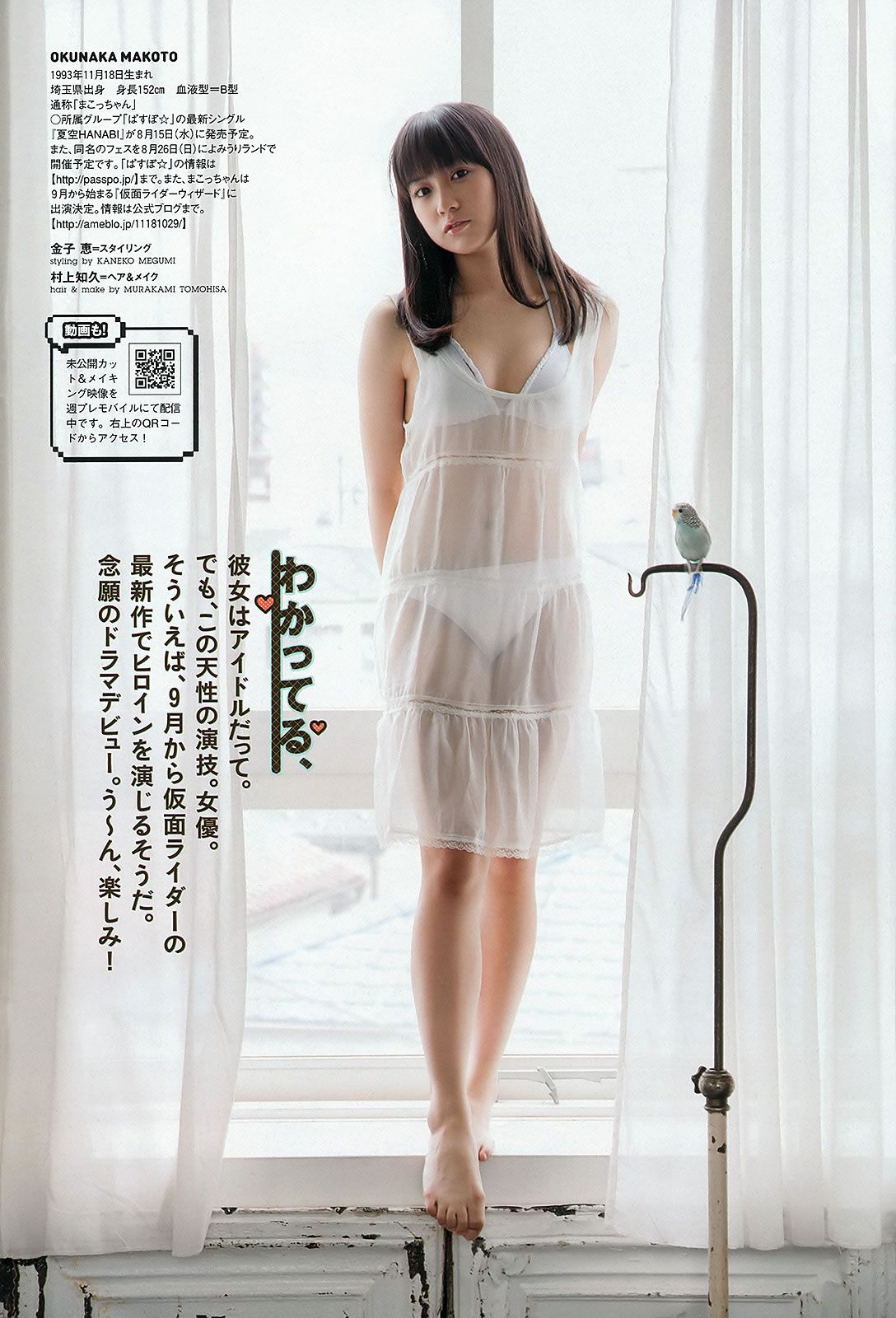 [Weekly Playboy] 2012 No.32 佐山彩香 仁藤みさき 和田絵莉 小島瑠璃子 渡辺麻友 奥仲麻琴 SUPER GiRLS 橋本愛 谷岡恵里子 田中雅美 他 [45P]