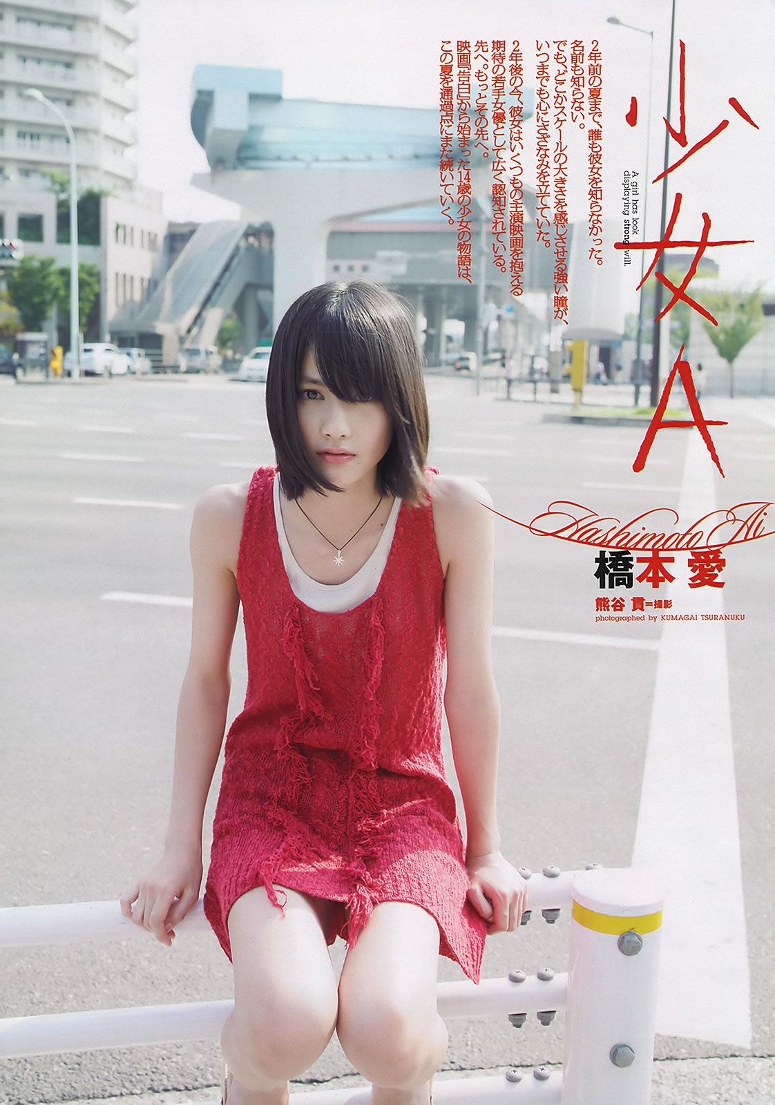 [Weekly Playboy] 2012 No.32 佐山彩香 仁藤みさき 和田絵莉 小島瑠璃子 渡辺麻友 奥仲麻琴 SUPER GiRLS 橋本愛 谷岡恵里子 田中雅美 他 [45P]