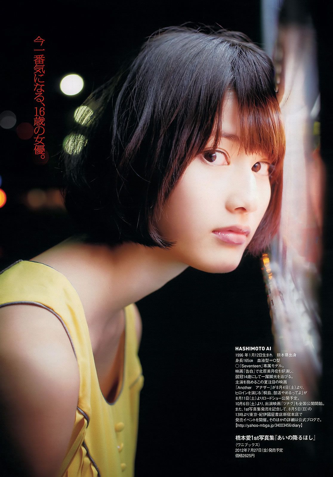 [Weekly Playboy] 2012 No.32 佐山彩香 仁藤みさき 和田絵莉 小島瑠璃子 渡辺麻友 奥仲麻琴 SUPER GiRLS 橋本愛 谷岡恵里子 田中雅美 他 [45P]