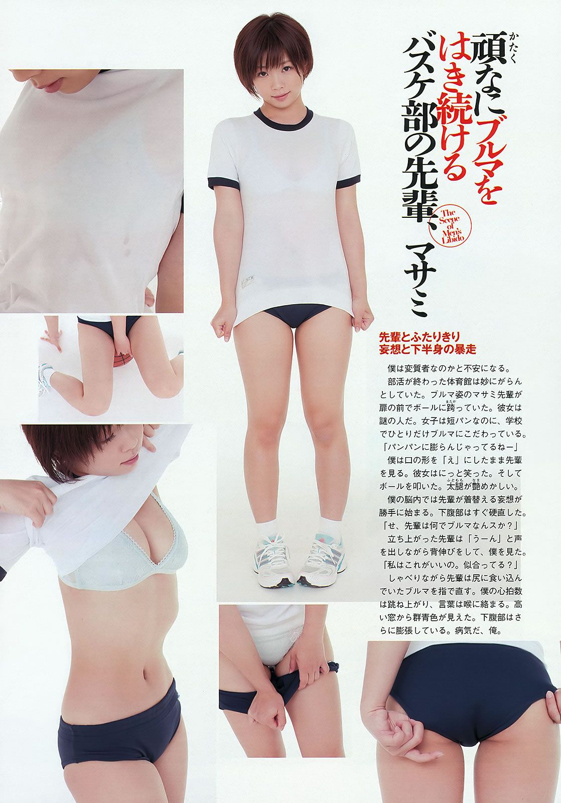 [Weekly Playboy] 2012 No.32 佐山彩香 仁藤みさき 和田絵莉 小島瑠璃子 渡辺麻友 奥仲麻琴 SUPER GiRLS 橋本愛 谷岡恵里子 田中雅美 他 [45P]