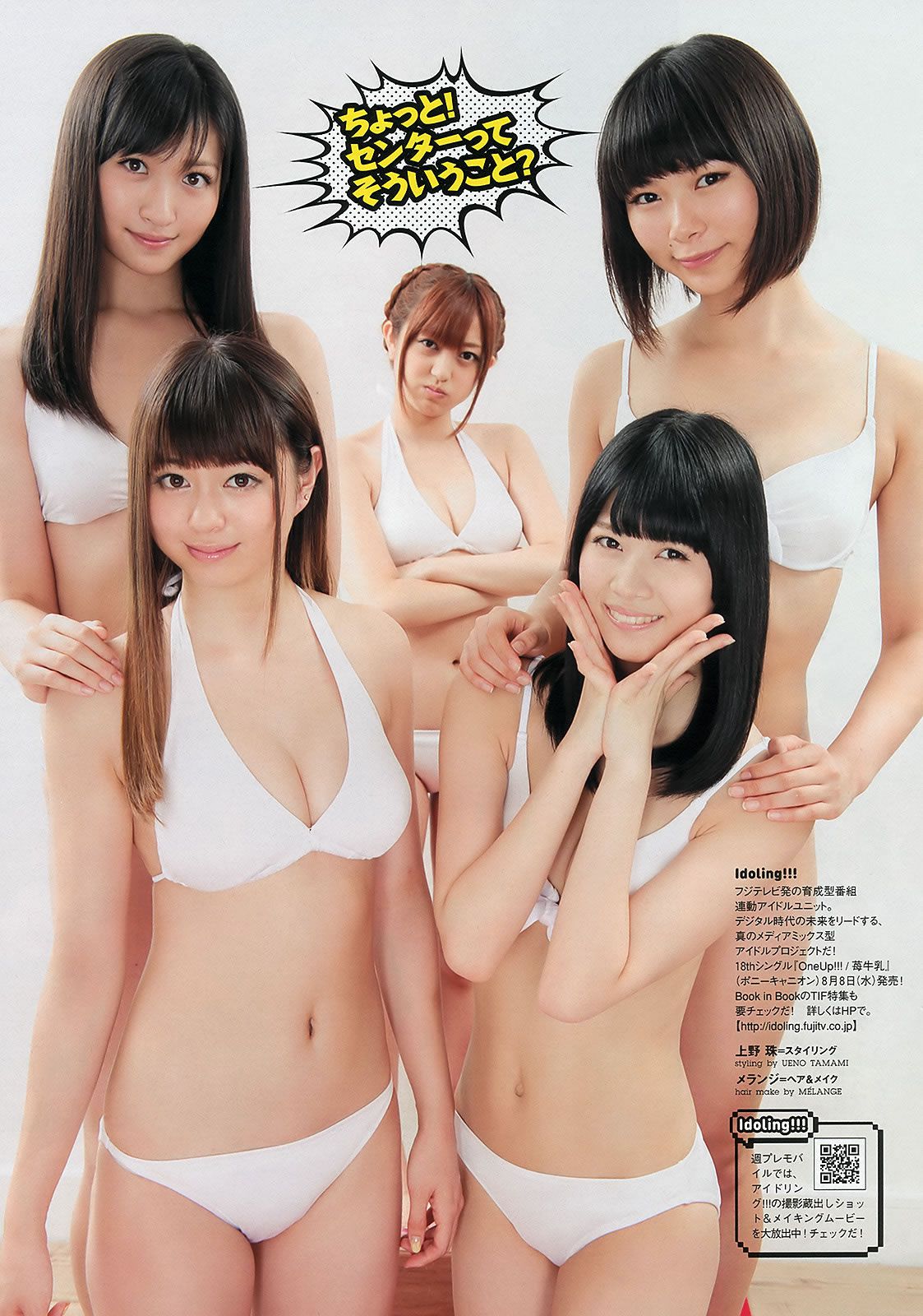 [Weekly Playboy] 2012 No.33 トリンドル玲奈 NMB48 アイドリング!!! 青木愛 栗原恵 佐山彩香 立花陽香 脊山麻理子 成海璃子 他 [39P]