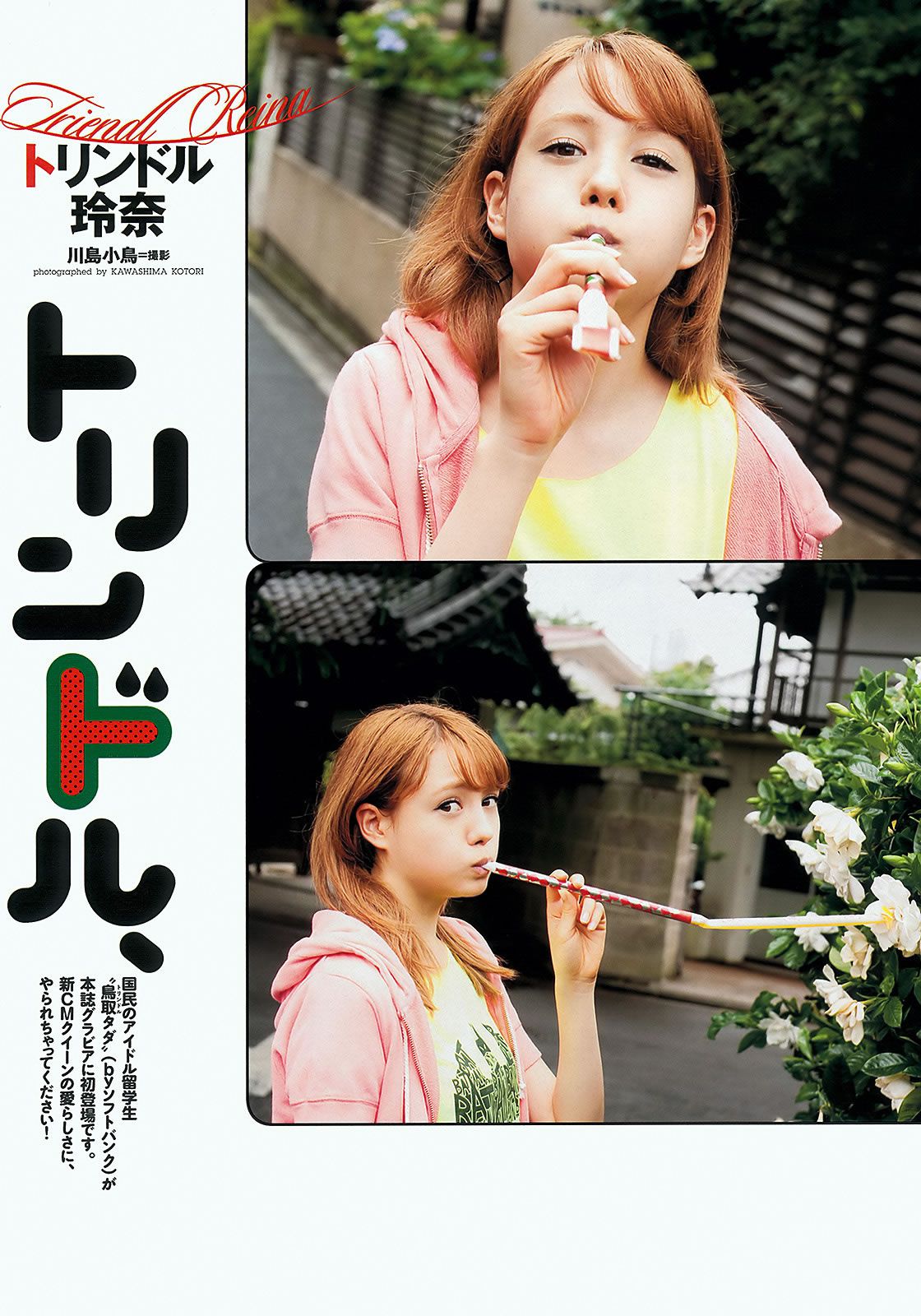 [Weekly Playboy] 2012 No.33 トリンドル玲奈 NMB48 アイドリング!!! 青木愛 栗原恵 佐山彩香 立花陽香 脊山麻理子 成海璃子 他 [39P]
