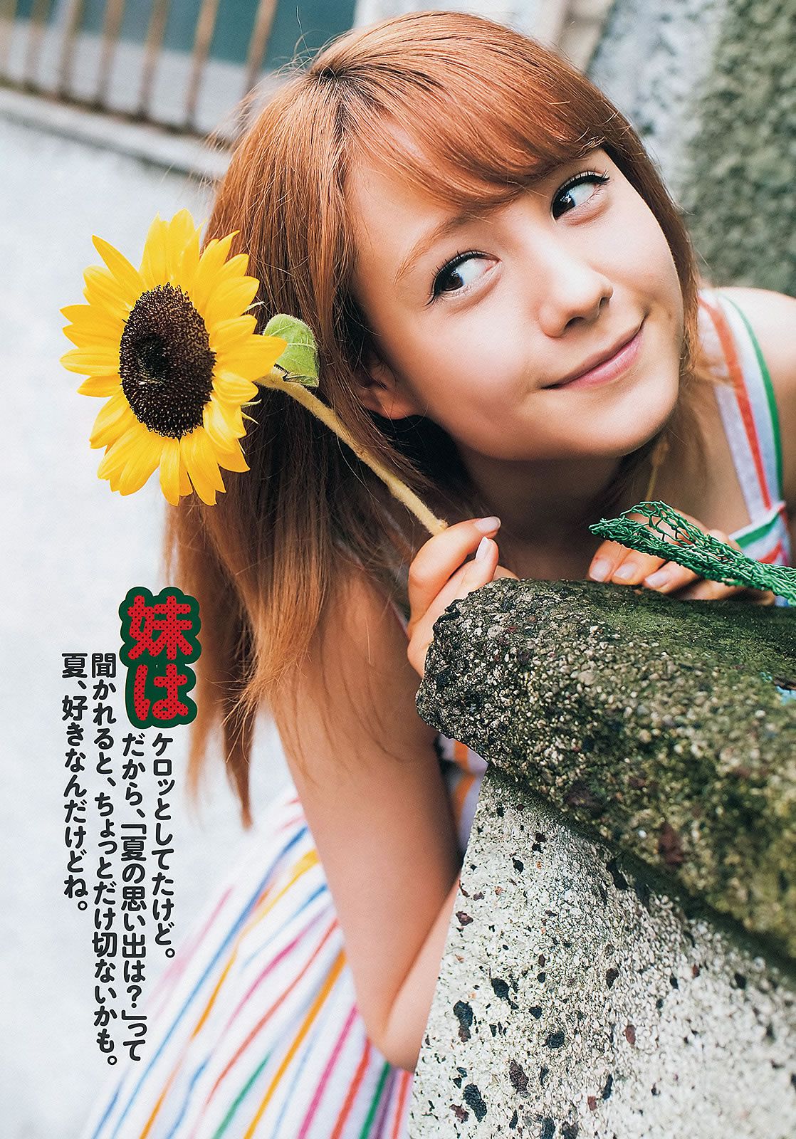 [Weekly Playboy] 2012 No.33 トリンドル玲奈 NMB48 アイドリング!!! 青木愛 栗原恵 佐山彩香 立花陽香 脊山麻理子 成海璃子 他 [39P]