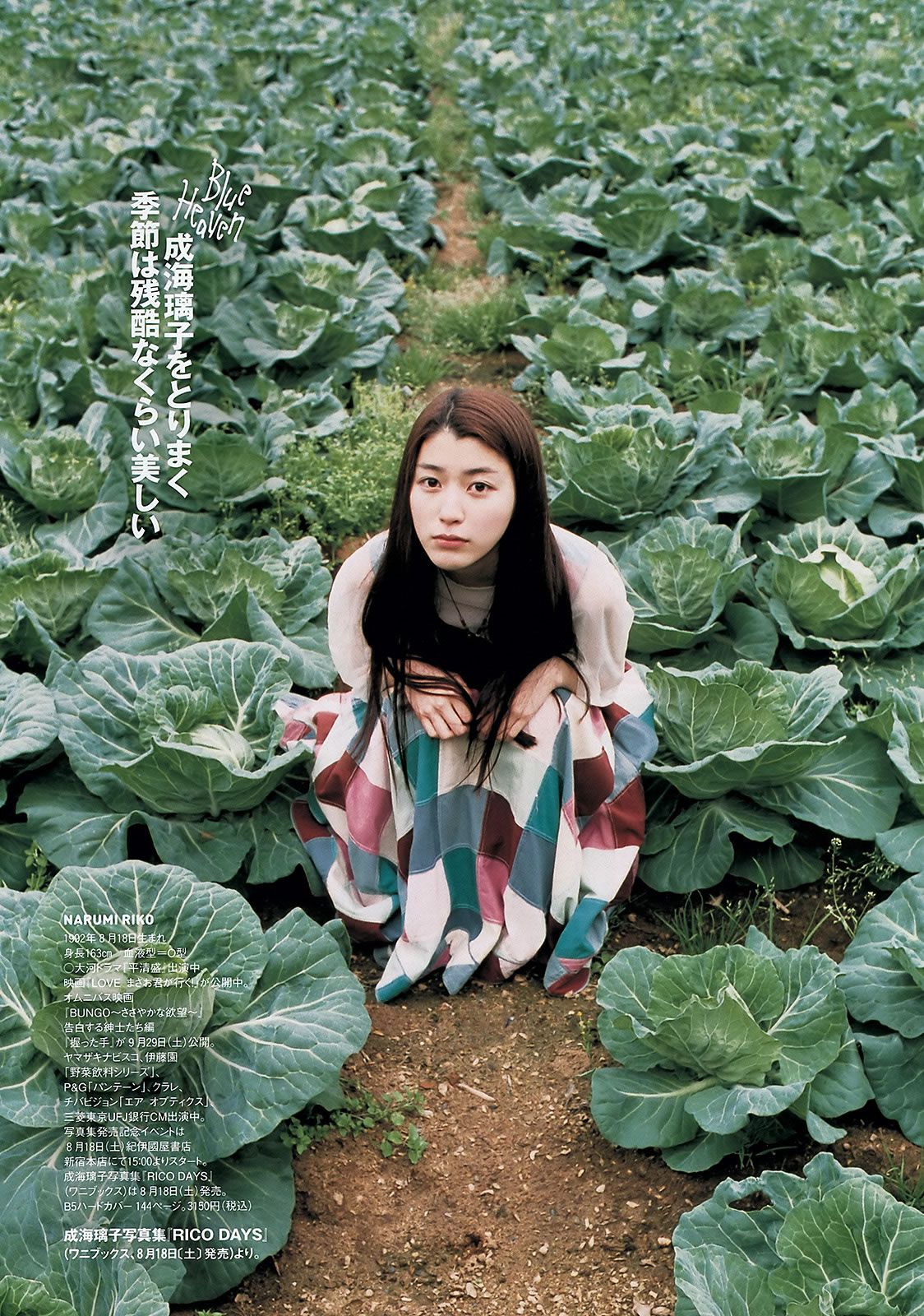 [Weekly Playboy] 2012 No.33 トリンドル玲奈 NMB48 アイドリング!!! 青木愛 栗原恵 佐山彩香 立花陽香 脊山麻理子 成海璃子 他 [39P]