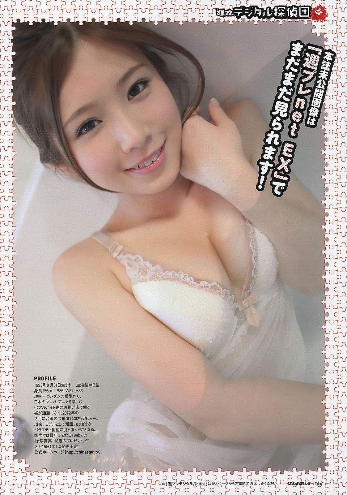 [Weekly Playboy] 2012 No.33 トリンドル玲奈 NMB48 アイドリング!!! 青木愛 栗原恵 佐山彩香 立花陽香 脊山麻理子 成海璃子 他 [39P]