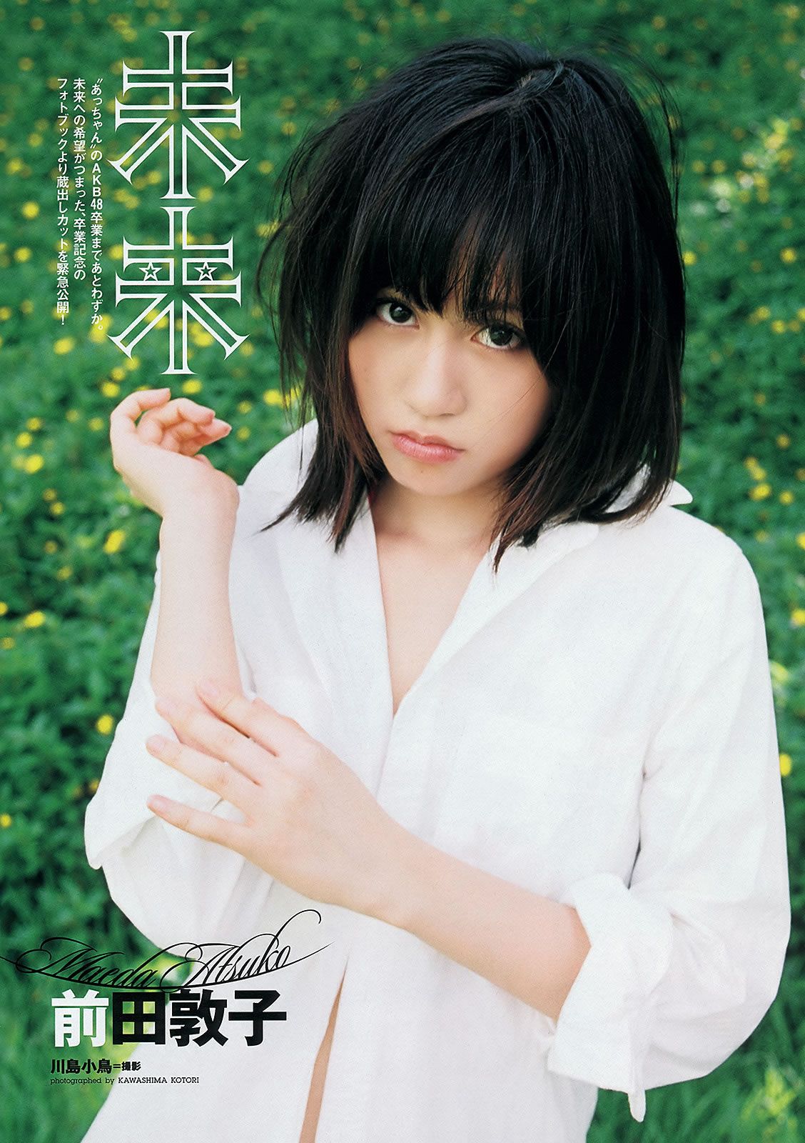 [Weekly Playboy] 2012 No.36 AKB48 前田敦子 梨里杏 岡田紗佳 長野美郷 高見侑里 小嶋陽菜 彩夢 成瀬心美 篠崎愛 他 [58P]