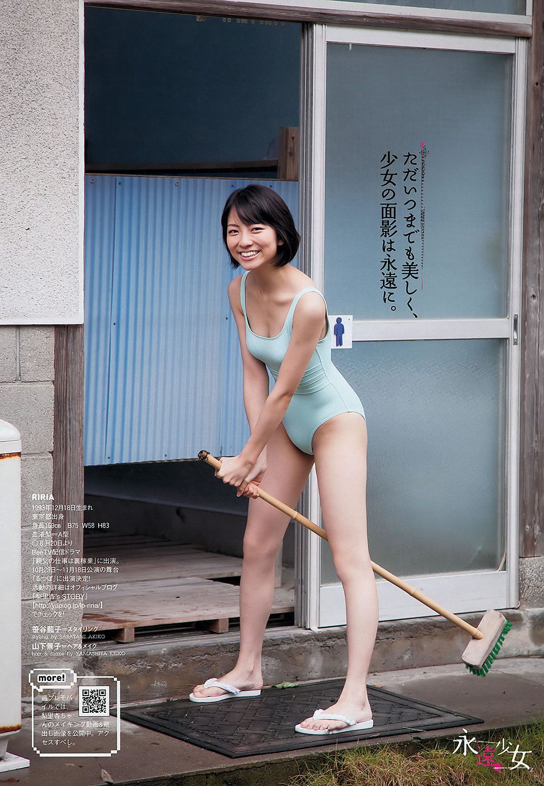 [Weekly Playboy] 2012 No.36 AKB48 前田敦子 梨里杏 岡田紗佳 長野美郷 高見侑里 小嶋陽菜 彩夢 成瀬心美 篠崎愛 他 [58P]