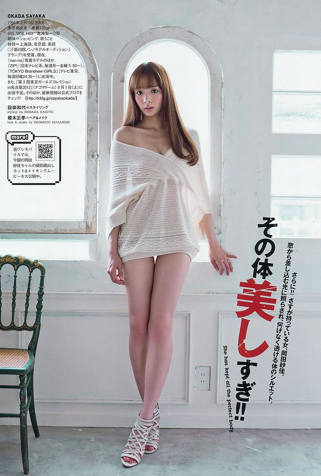 [Weekly Playboy] 2012 No.36 AKB48 前田敦子 梨里杏 岡田紗佳 長野美郷 高見侑里 小嶋陽菜 彩夢 成瀬心美 篠崎愛 他 [58P]