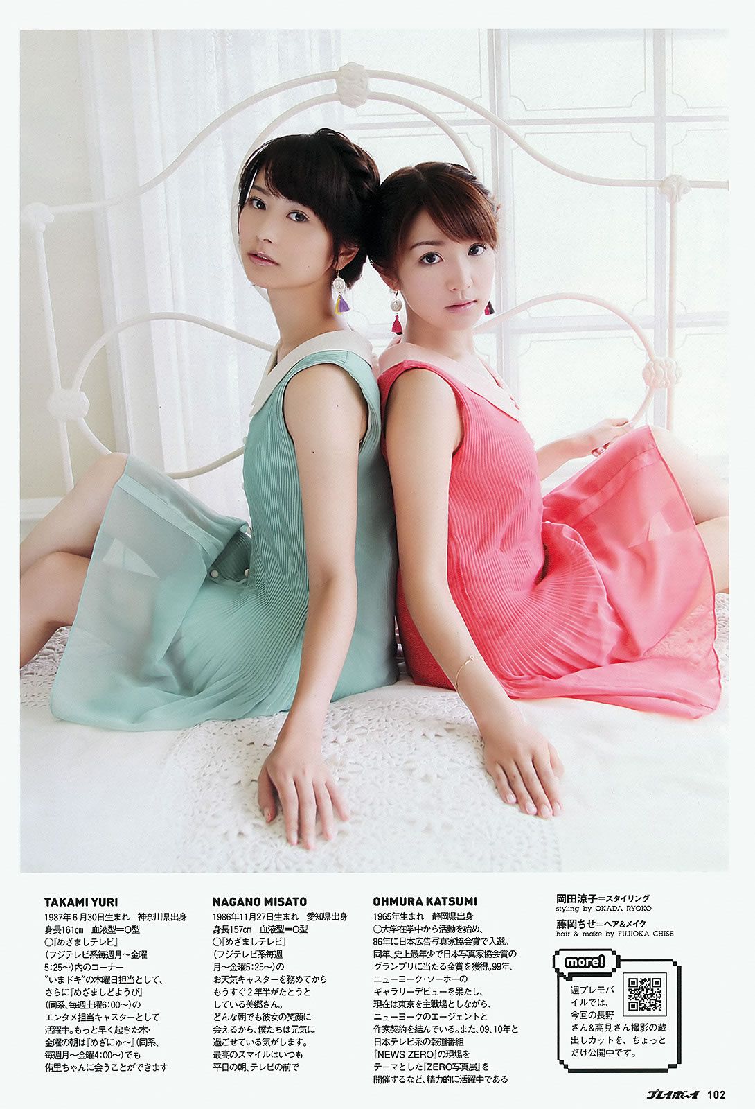 [Weekly Playboy] 2012 No.36 AKB48 前田敦子 梨里杏 岡田紗佳 長野美郷 高見侑里 小嶋陽菜 彩夢 成瀬心美 篠崎愛 他 [58P]