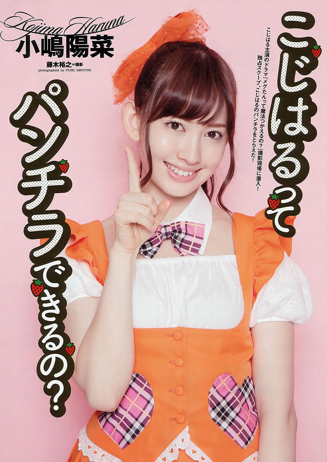 [Weekly Playboy] 2012 No.36 AKB48 前田敦子 梨里杏 岡田紗佳 長野美郷 高見侑里 小嶋陽菜 彩夢 成瀬心美 篠崎愛 他 [58P]