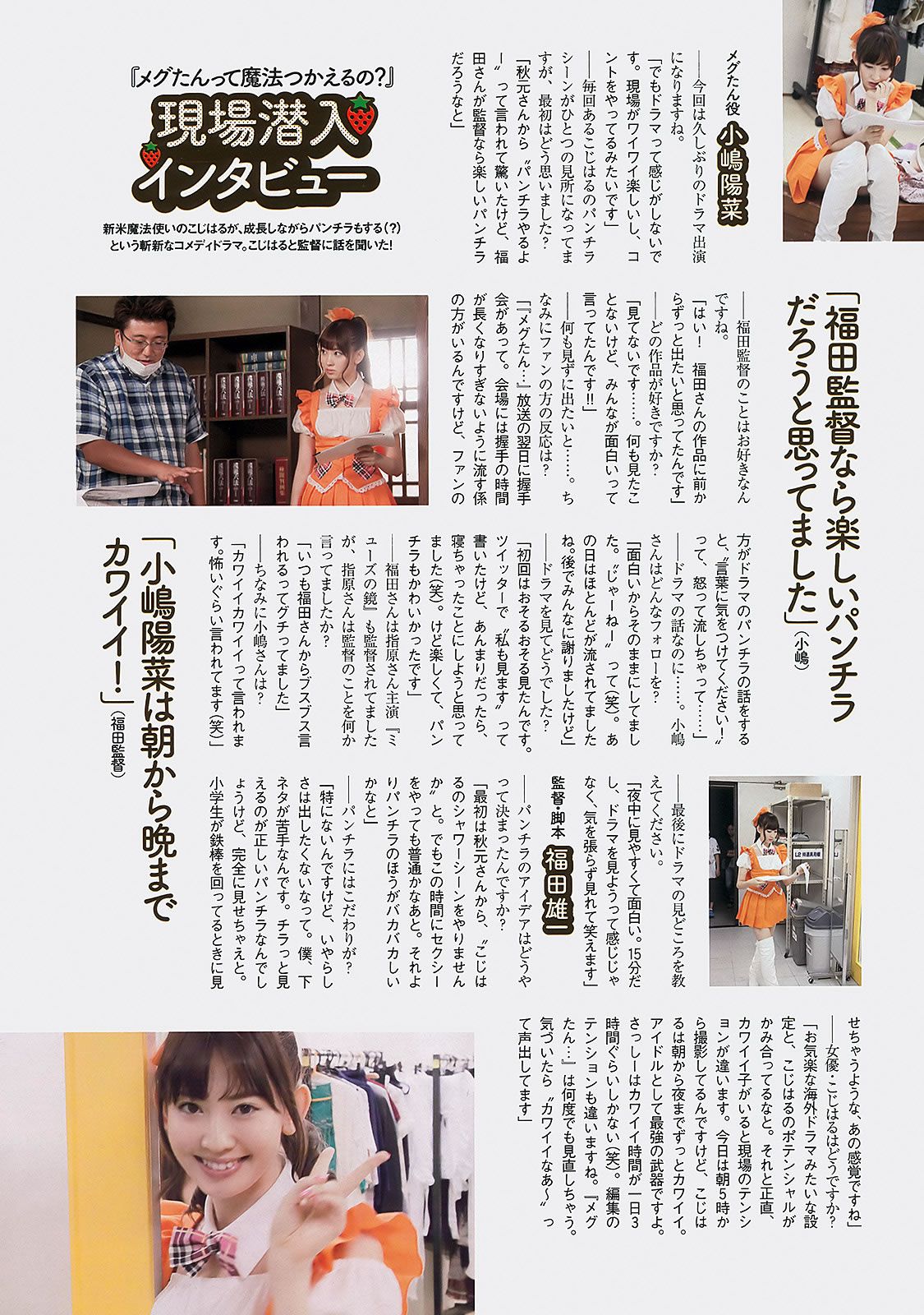 [Weekly Playboy] 2012 No.36 AKB48 前田敦子 梨里杏 岡田紗佳 長野美郷 高見侑里 小嶋陽菜 彩夢 成瀬心美 篠崎愛 他 [58P]