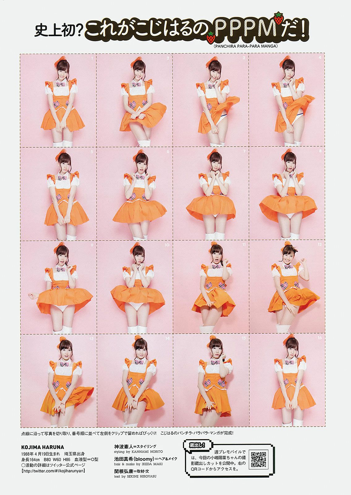 [Weekly Playboy] 2012 No.36 AKB48 前田敦子 梨里杏 岡田紗佳 長野美郷 高見侑里 小嶋陽菜 彩夢 成瀬心美 篠崎愛 他 [58P]