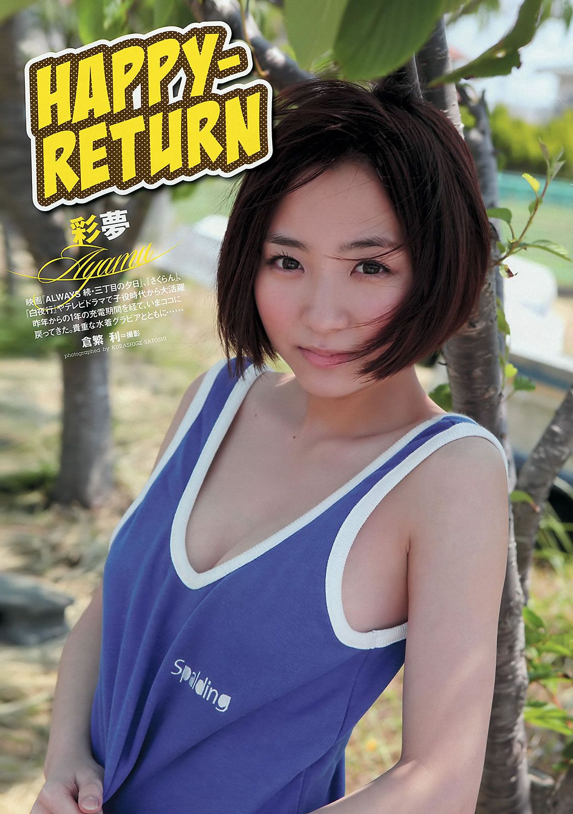 [Weekly Playboy] 2012 No.36 AKB48 前田敦子 梨里杏 岡田紗佳 長野美郷 高見侑里 小嶋陽菜 彩夢 成瀬心美 篠崎愛 他 [58P]