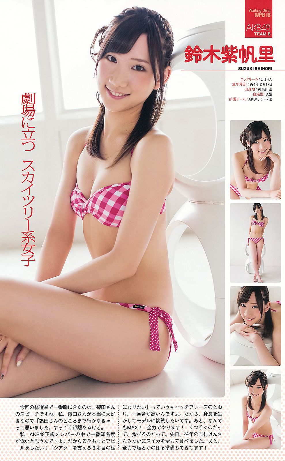 [Weekly Playboy] 2012 No.36 AKB48 前田敦子 梨里杏 岡田紗佳 長野美郷 高見侑里 小嶋陽菜 彩夢 成瀬心美 篠崎愛 他 [58P]