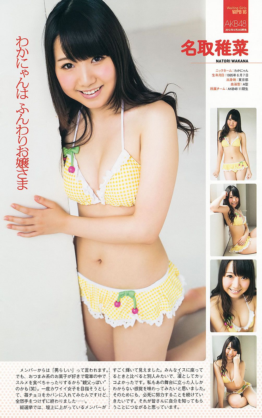 [Weekly Playboy] 2012 No.36 AKB48 前田敦子 梨里杏 岡田紗佳 長野美郷 高見侑里 小嶋陽菜 彩夢 成瀬心美 篠崎愛 他 [58P]