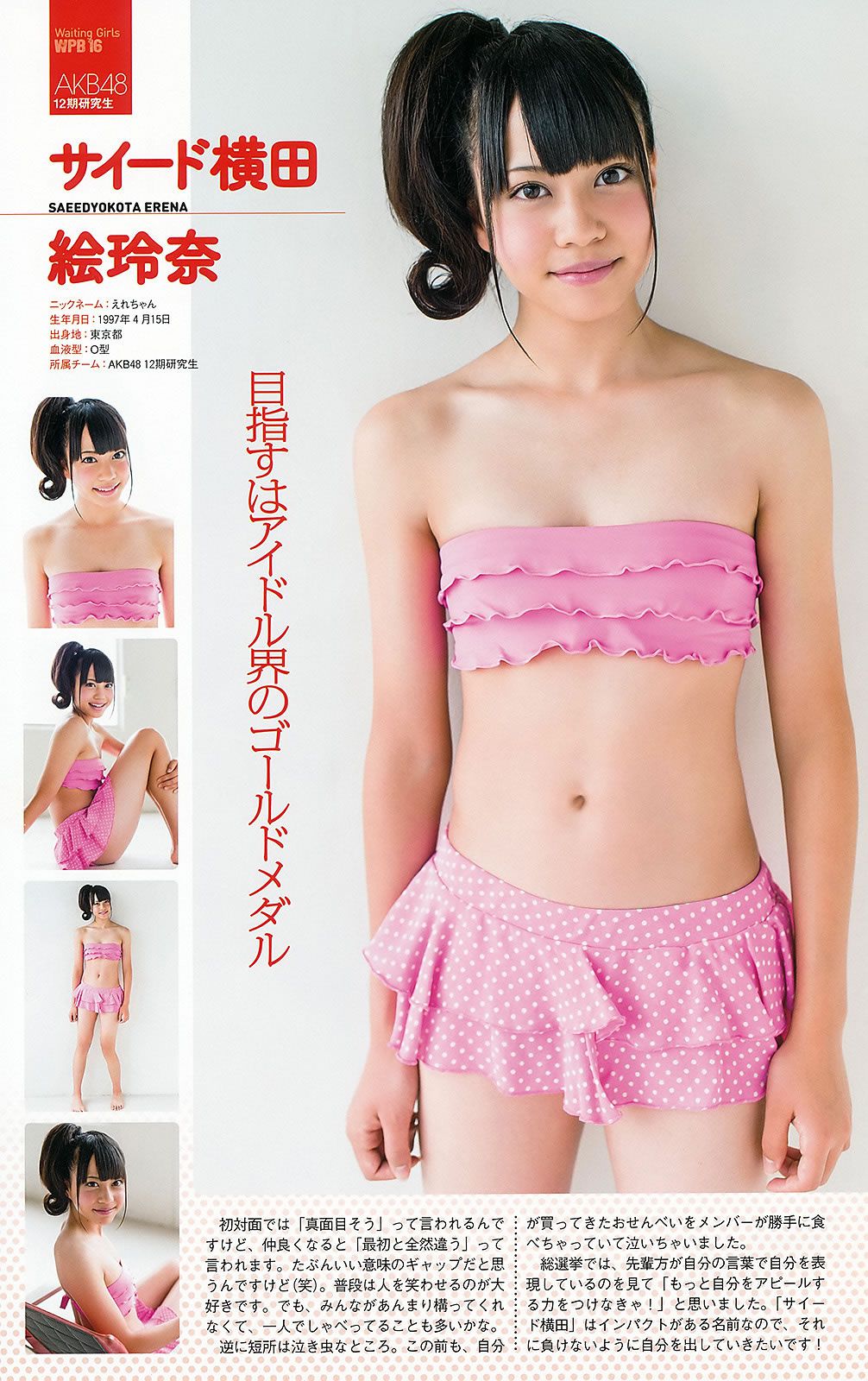 [Weekly Playboy] 2012 No.36 AKB48 前田敦子 梨里杏 岡田紗佳 長野美郷 高見侑里 小嶋陽菜 彩夢 成瀬心美 篠崎愛 他 [58P]
