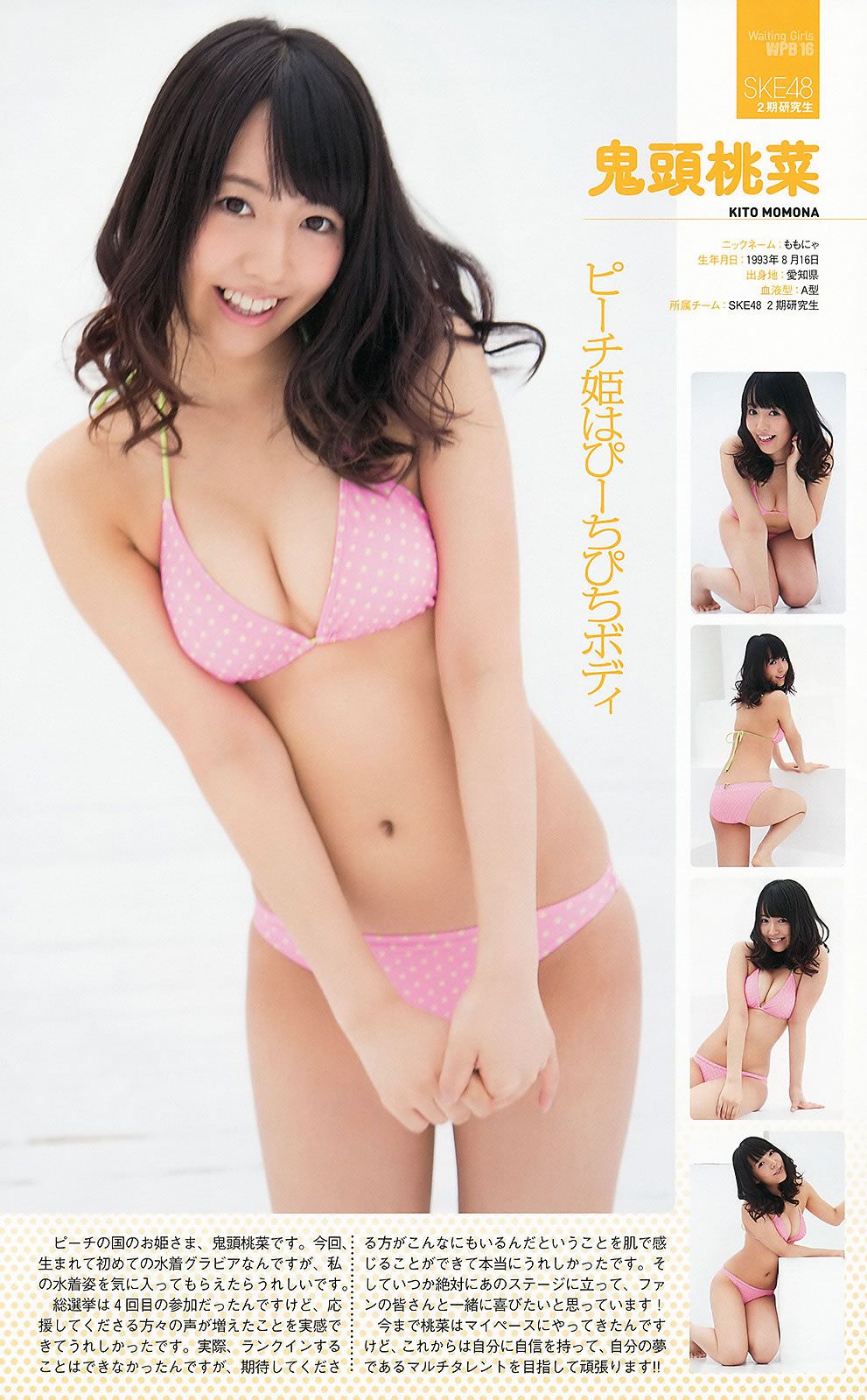 [Weekly Playboy] 2012 No.36 AKB48 前田敦子 梨里杏 岡田紗佳 長野美郷 高見侑里 小嶋陽菜 彩夢 成瀬心美 篠崎愛 他 [58P]