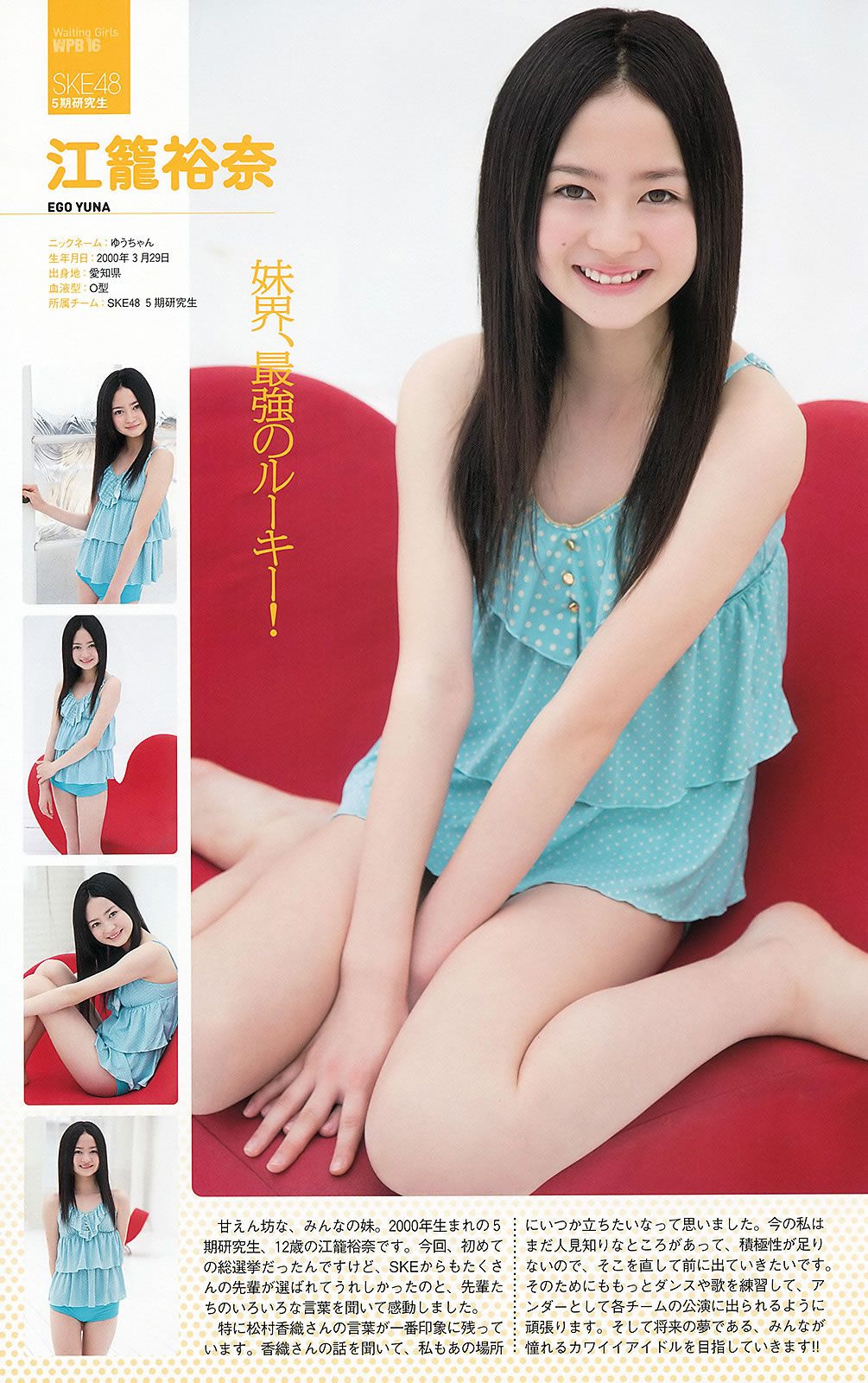 [Weekly Playboy] 2012 No.36 AKB48 前田敦子 梨里杏 岡田紗佳 長野美郷 高見侑里 小嶋陽菜 彩夢 成瀬心美 篠崎愛 他 [58P]