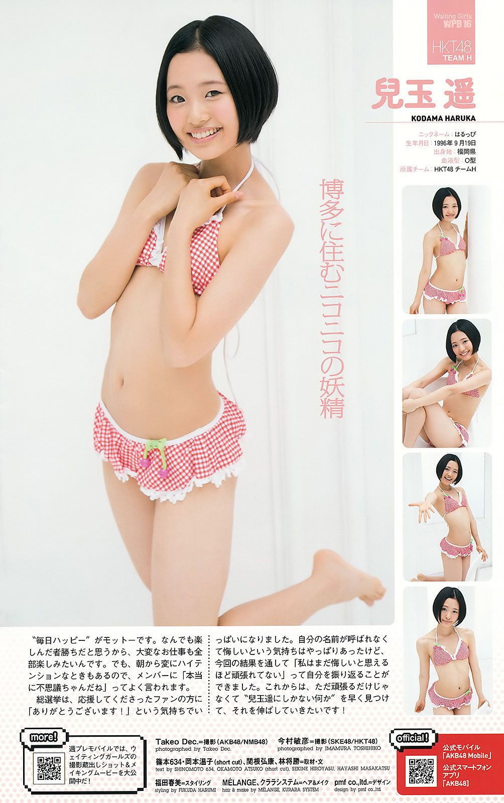 [Weekly Playboy] 2012 No.36 AKB48 前田敦子 梨里杏 岡田紗佳 長野美郷 高見侑里 小嶋陽菜 彩夢 成瀬心美 篠崎愛 他 [58P]