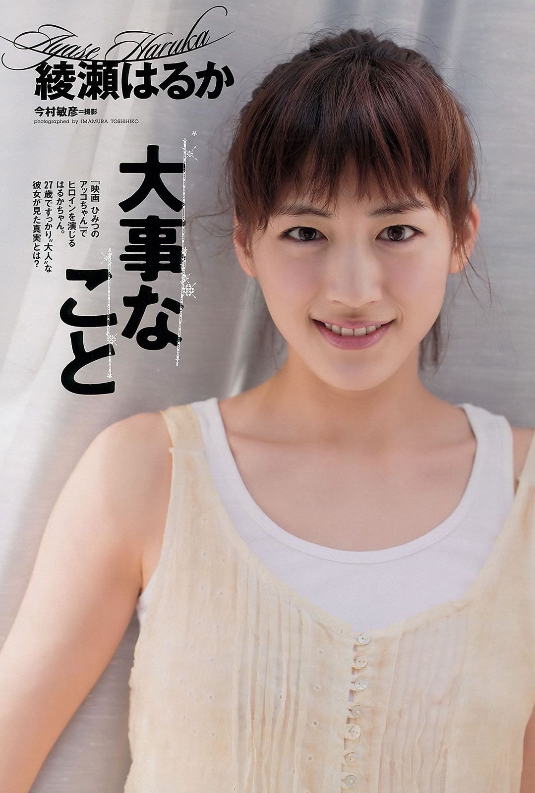 [Weekly Playboy] 2012 No.37 綾瀬はるか 吉木りさ 大野いと 相楽樹 織田まな [36P]