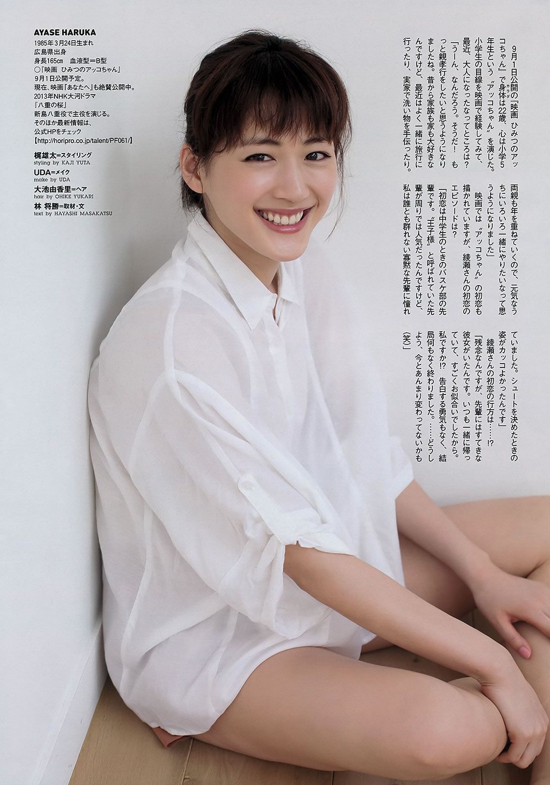 [Weekly Playboy] 2012 No.37 綾瀬はるか 吉木りさ 大野いと 相楽樹 織田まな [36P]