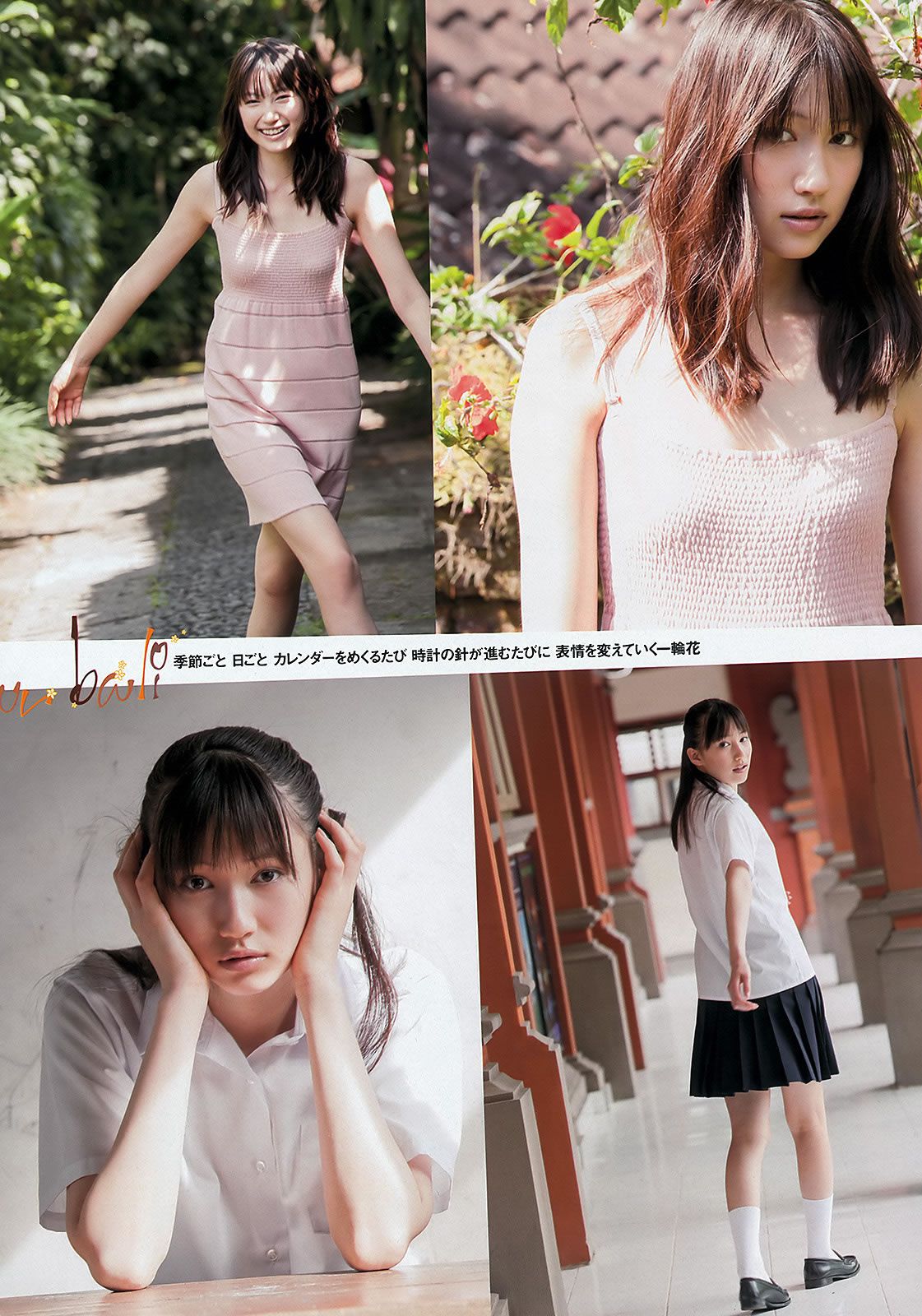 [Weekly Playboy] 2012 No.37 綾瀬はるか 吉木りさ 大野いと 相楽樹 織田まな [36P]